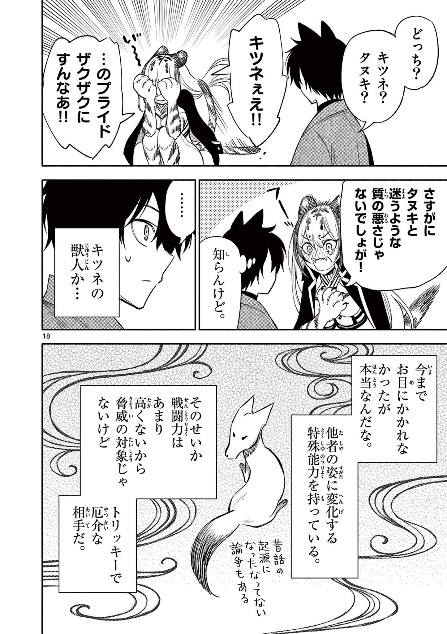 Genrou Sensen Chapter 11 18ページ