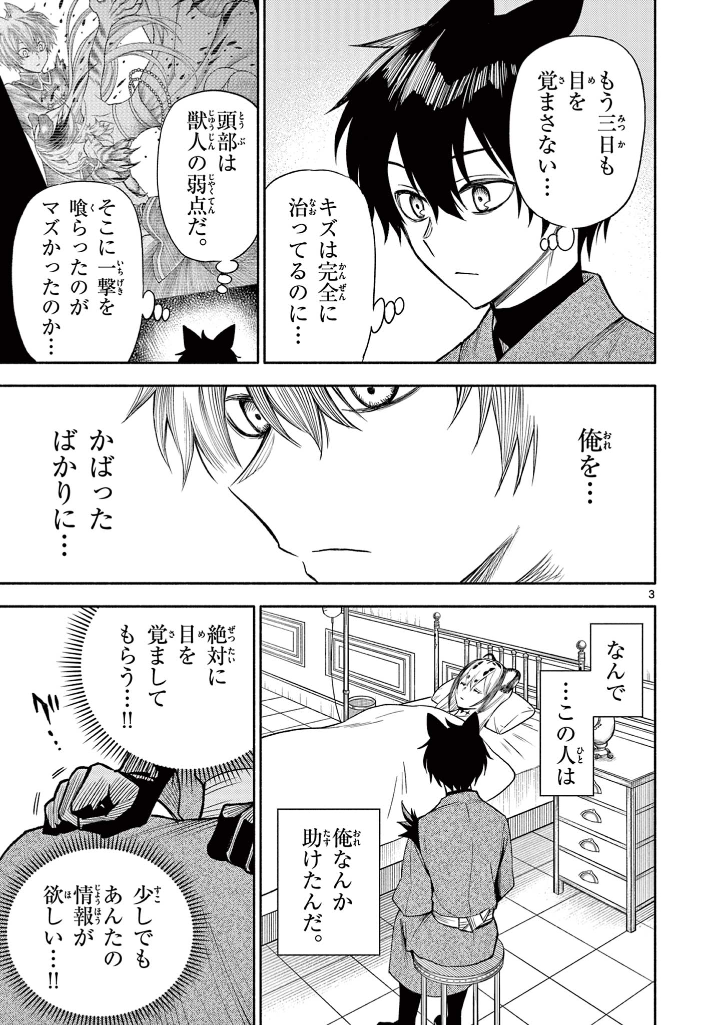 Genrou Sensen Chapter 11 3ページ