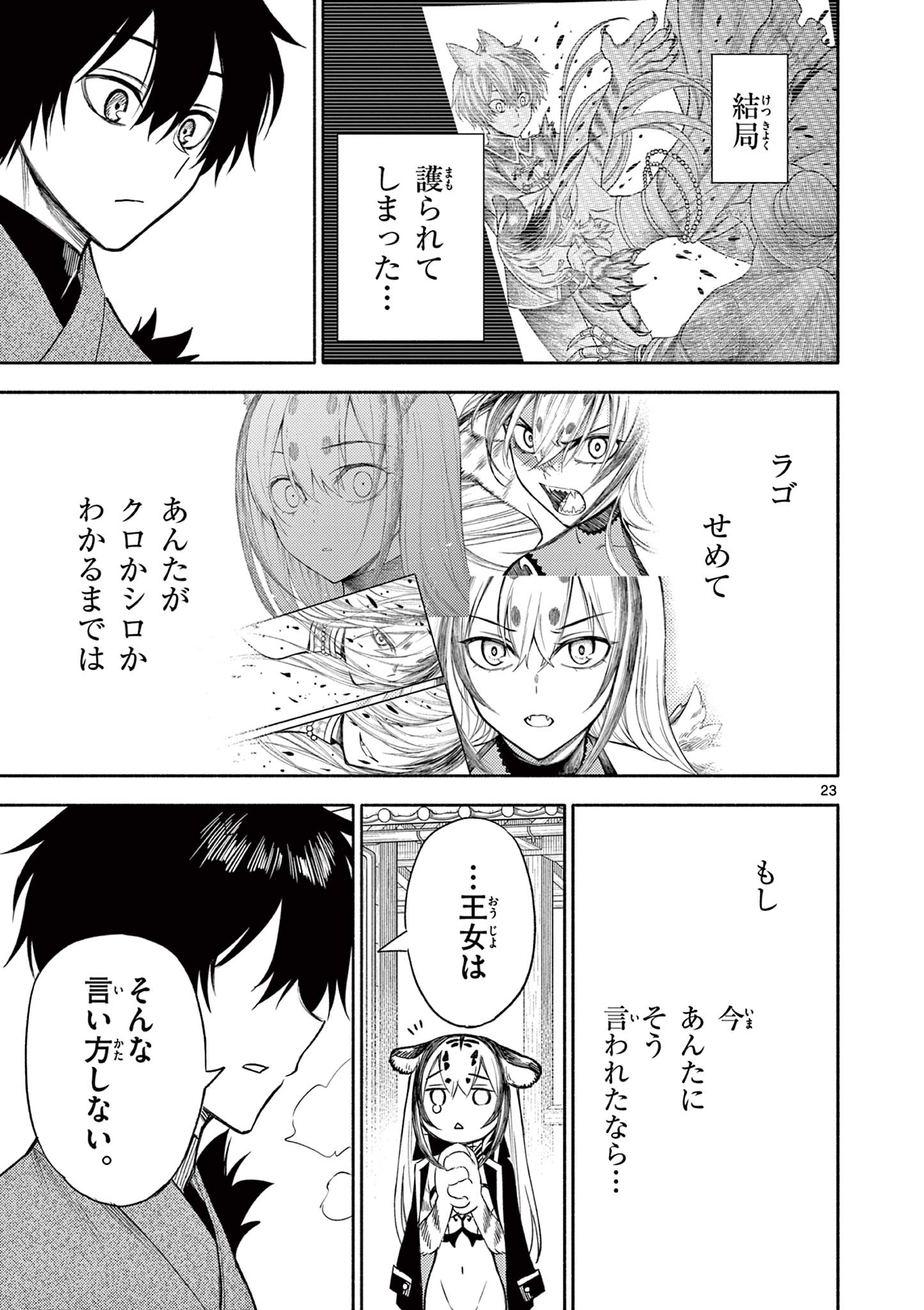 Genrou Sensen Chapter 11 23ページ