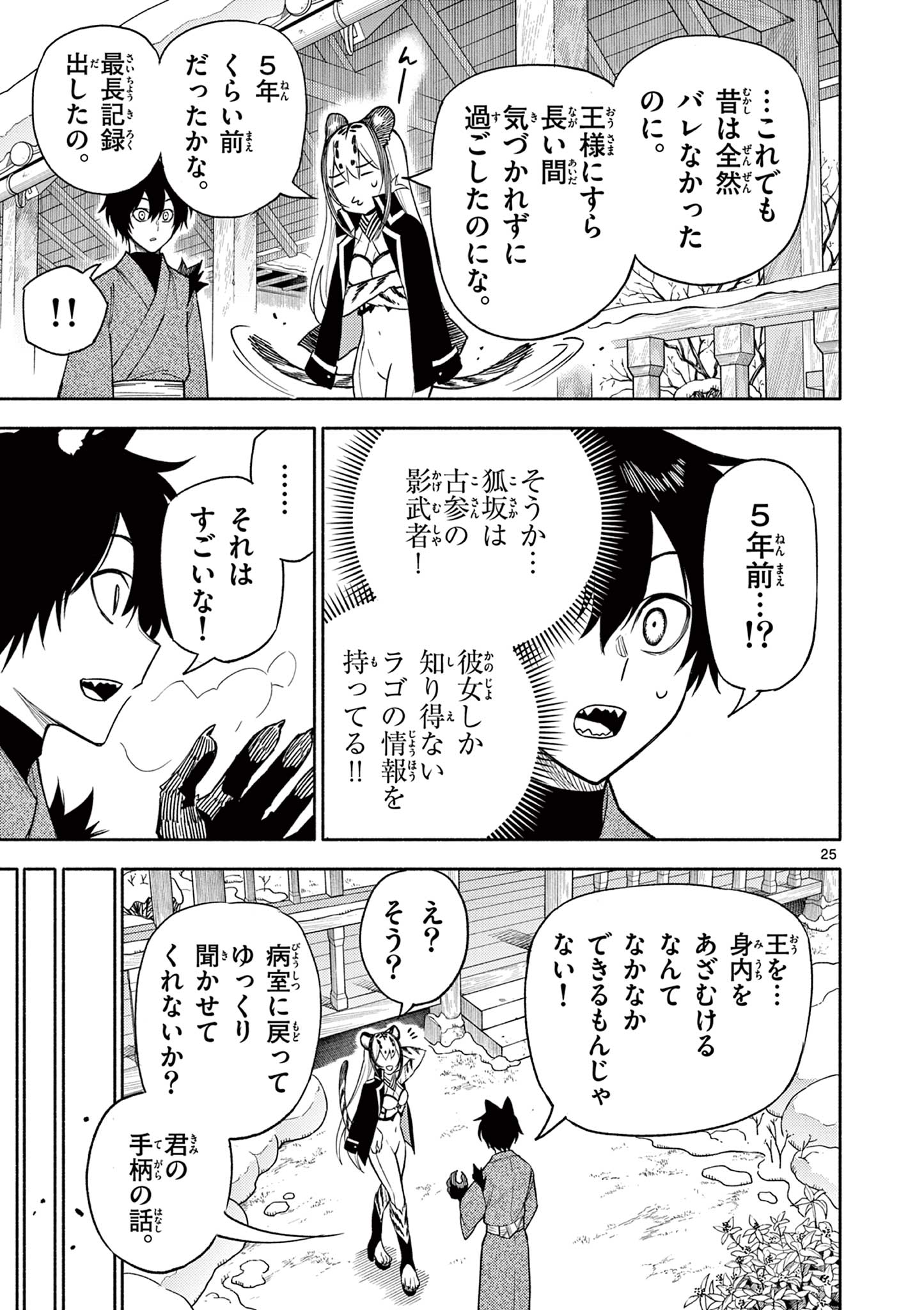 Genrou Sensen Chapter 11 25ページ