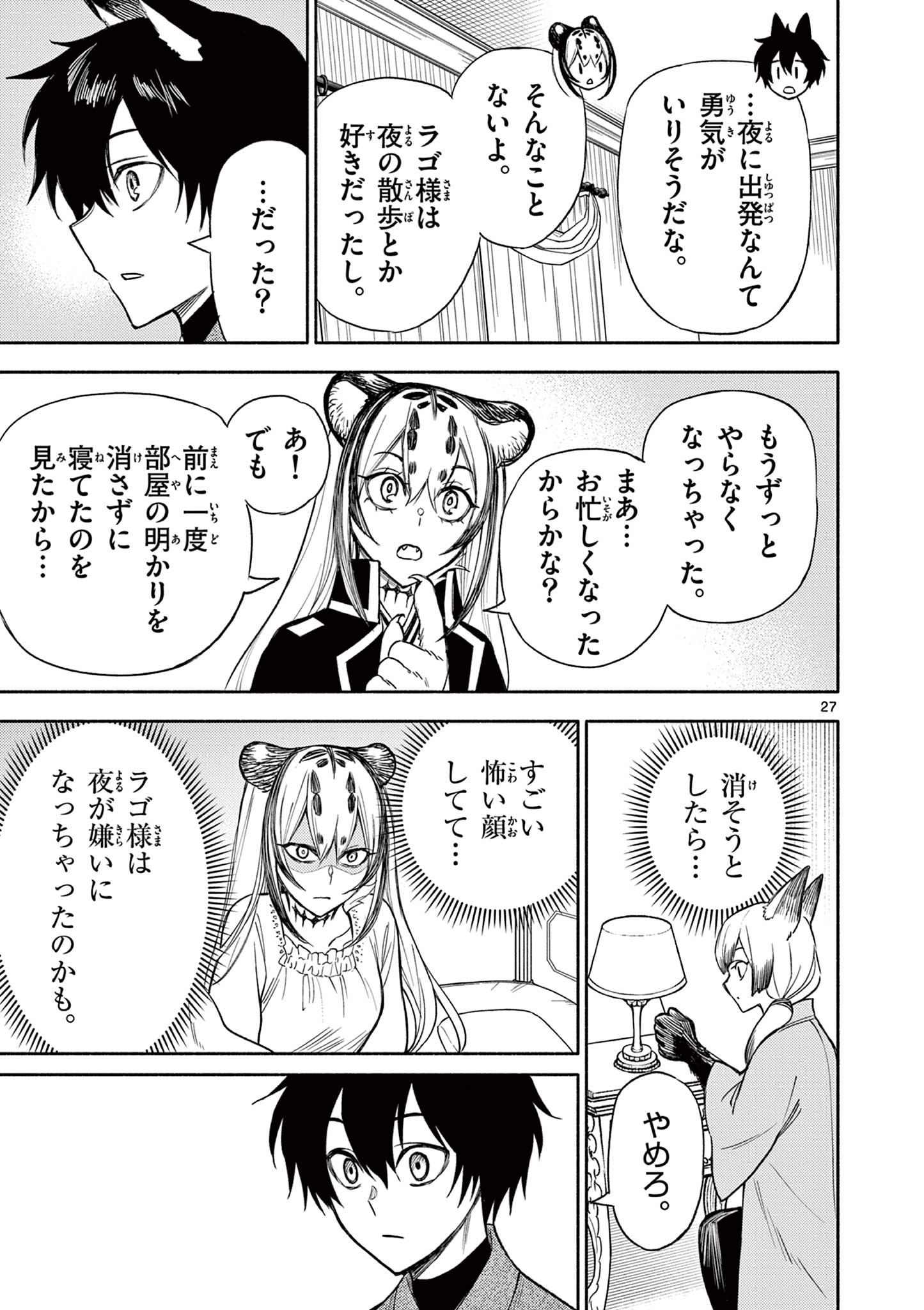 Genrou Sensen Chapter 11 27ページ