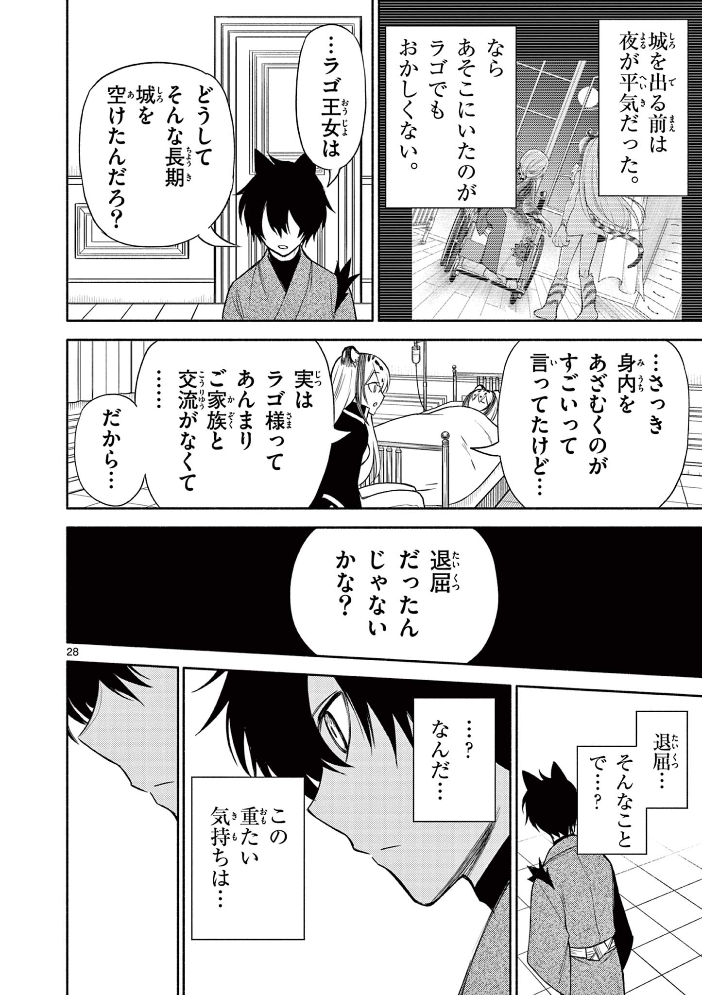 Genrou Sensen Chapter 11 28ページ