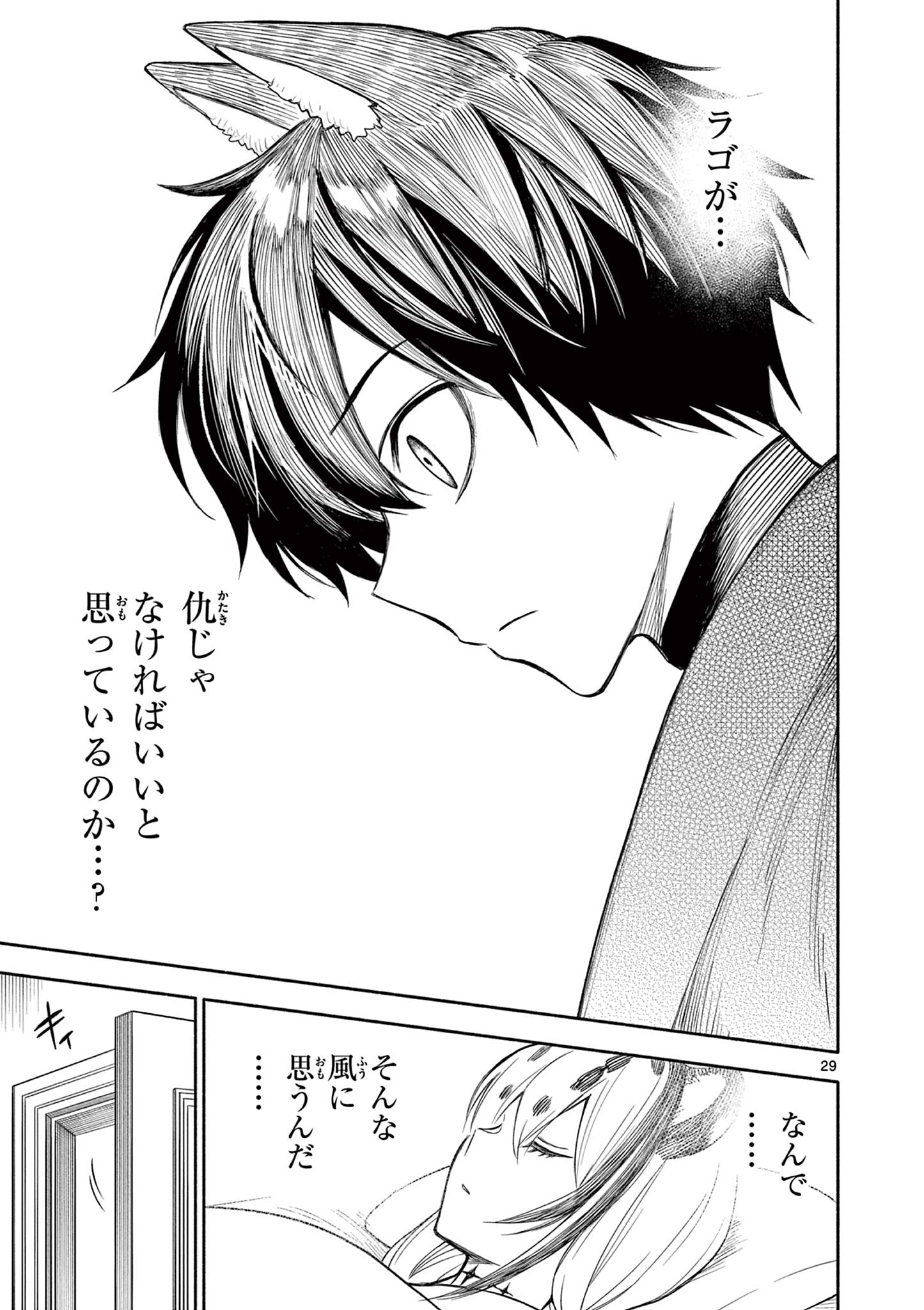Genrou Sensen Chapter 11 29ページ