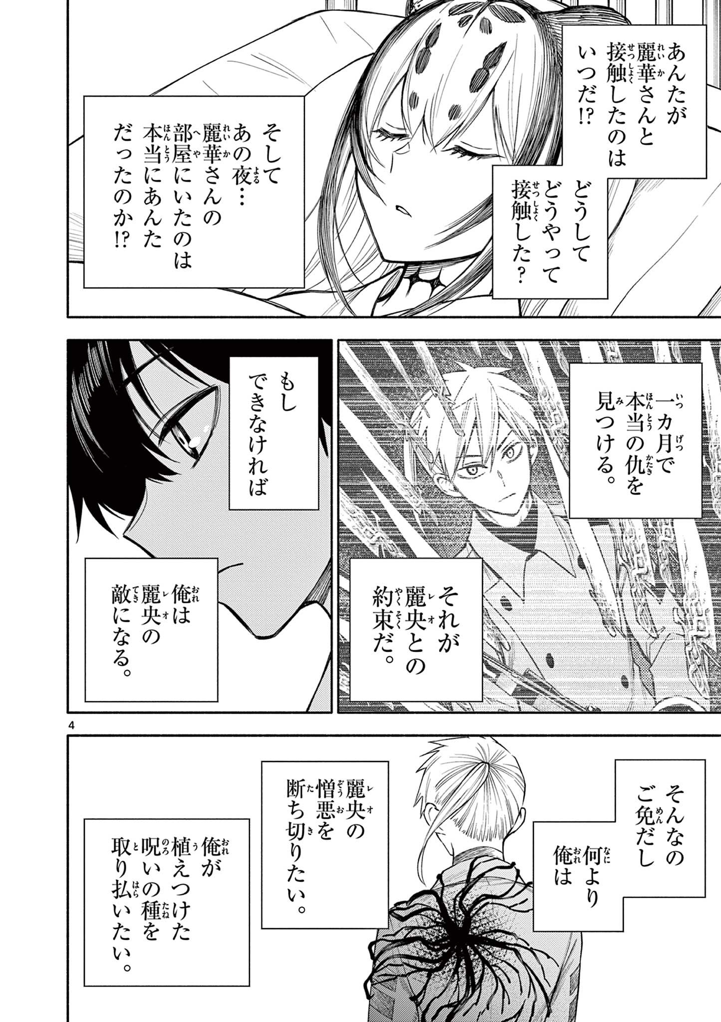 Genrou Sensen Chapter 11 4ページ