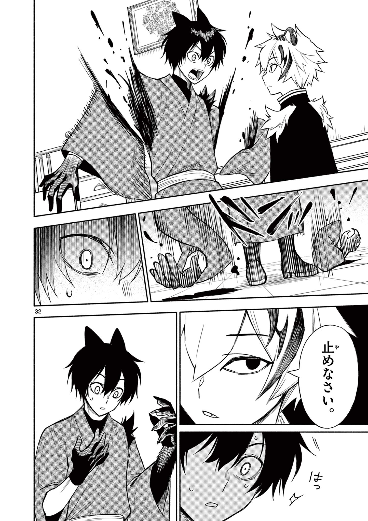 Genrou Sensen Chapter 11 32ページ