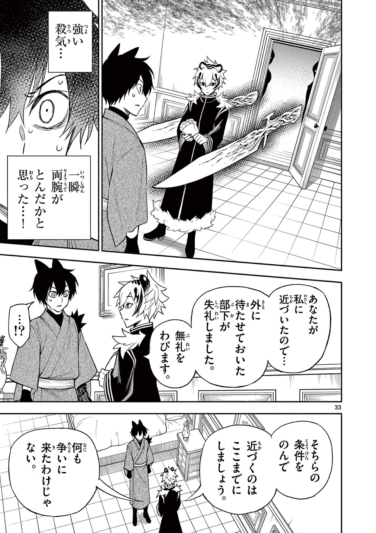 Genrou Sensen Chapter 11 33ページ