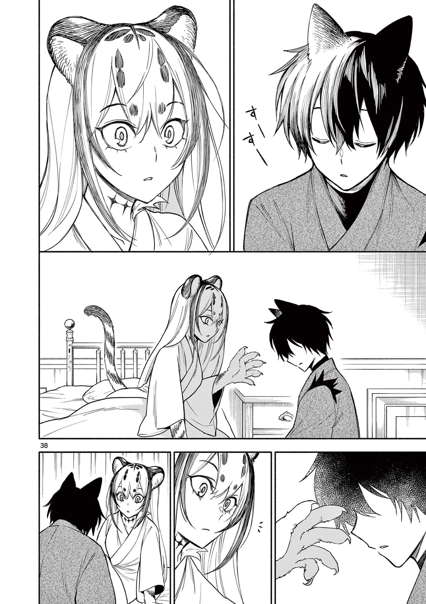 Genrou Sensen Chapter 11 38ページ