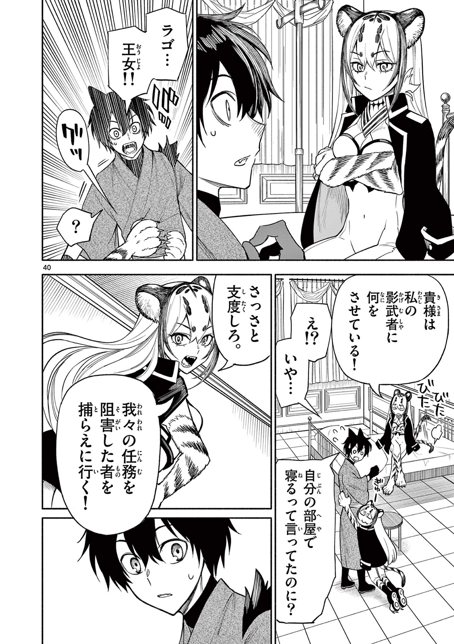 Genrou Sensen Chapter 11 40ページ