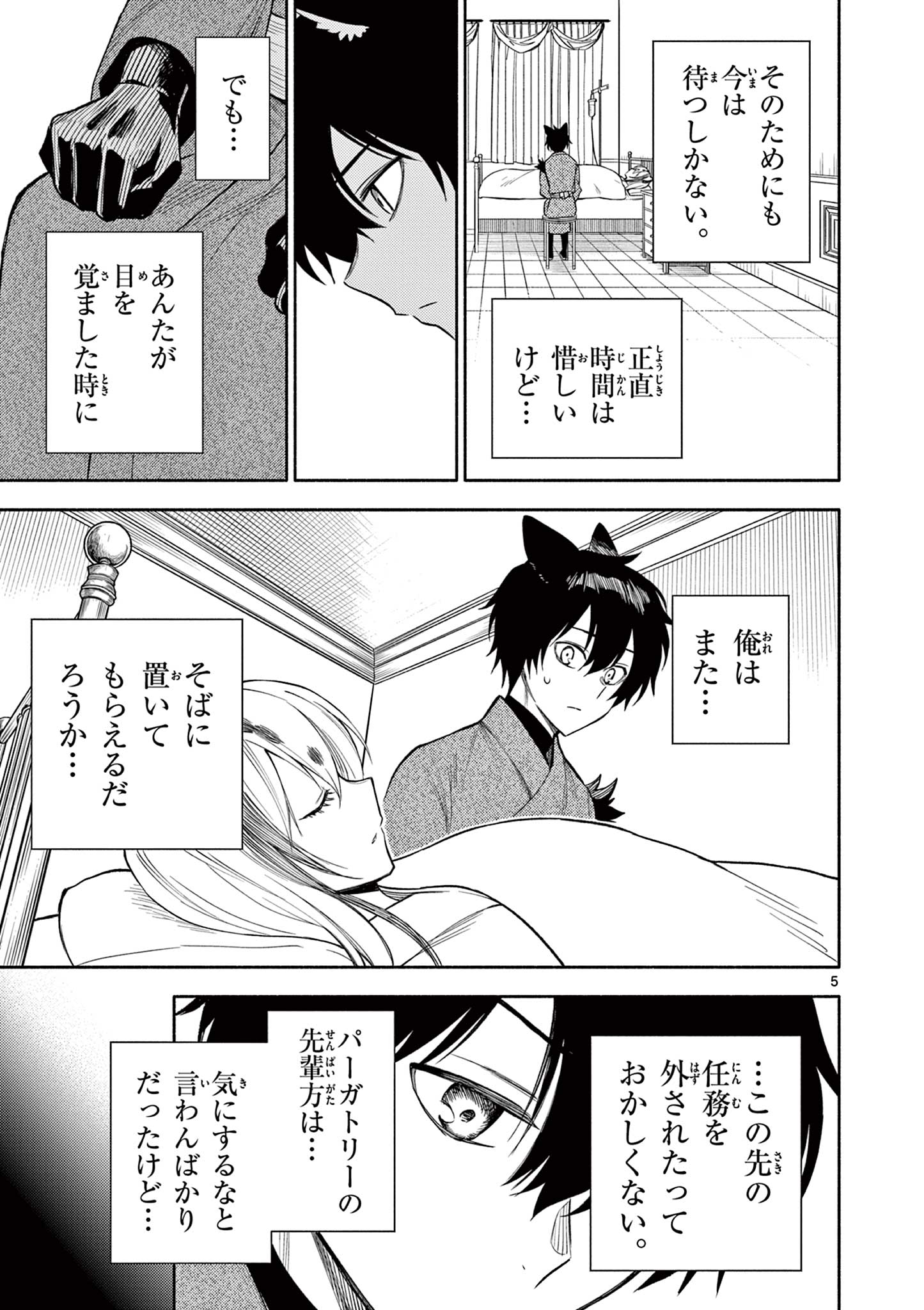 Genrou Sensen Chapter 11 5ページ