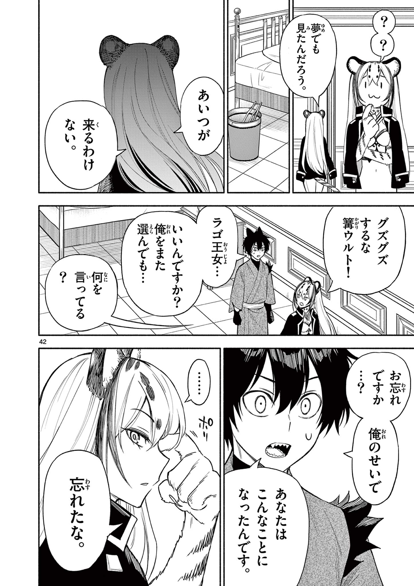 Genrou Sensen Chapter 11 42ページ