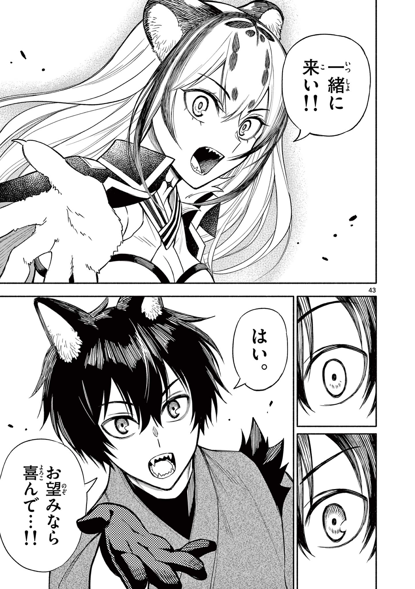 Genrou Sensen Chapter 11 43ページ