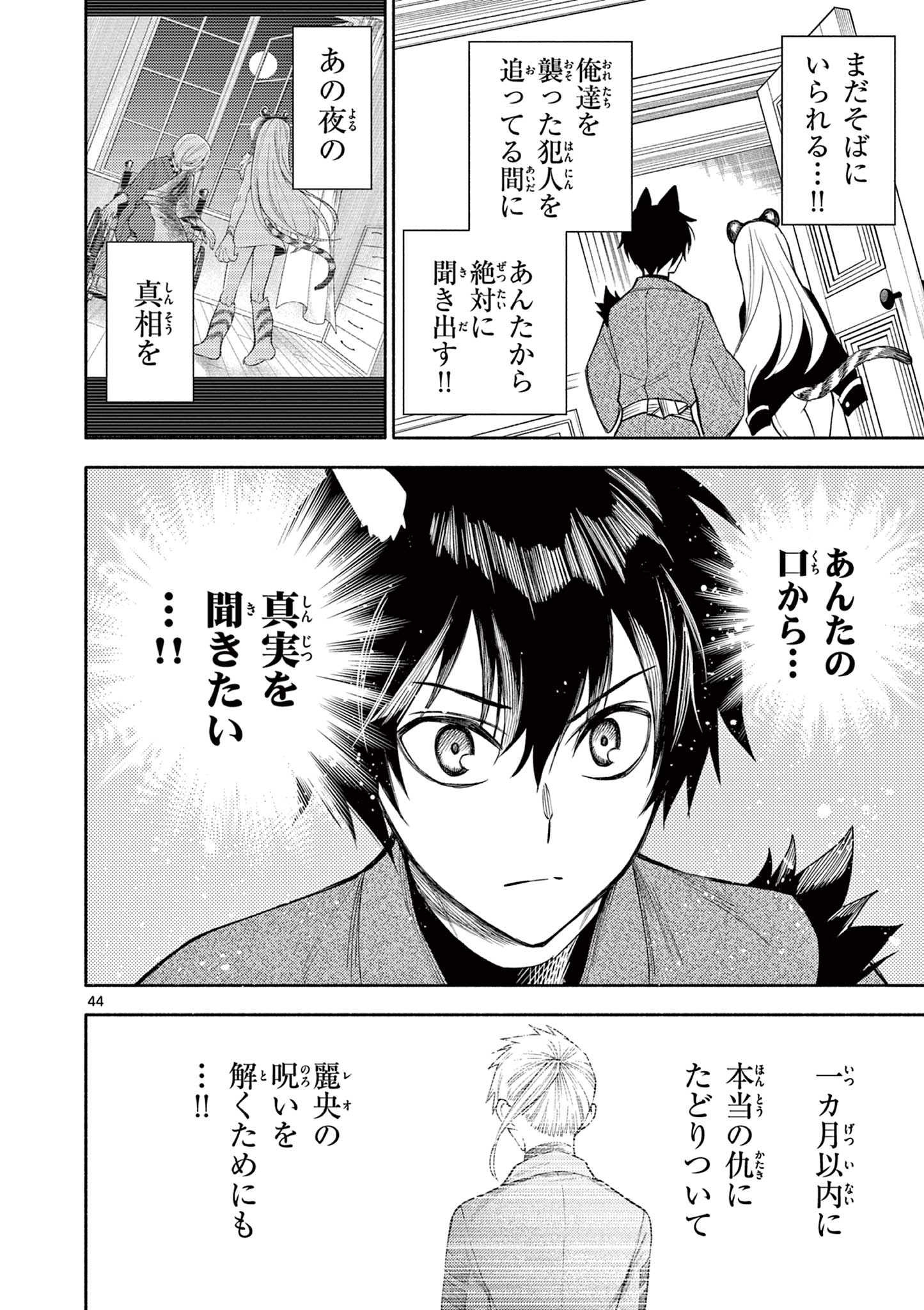 Genrou Sensen Chapter 11 44ページ
