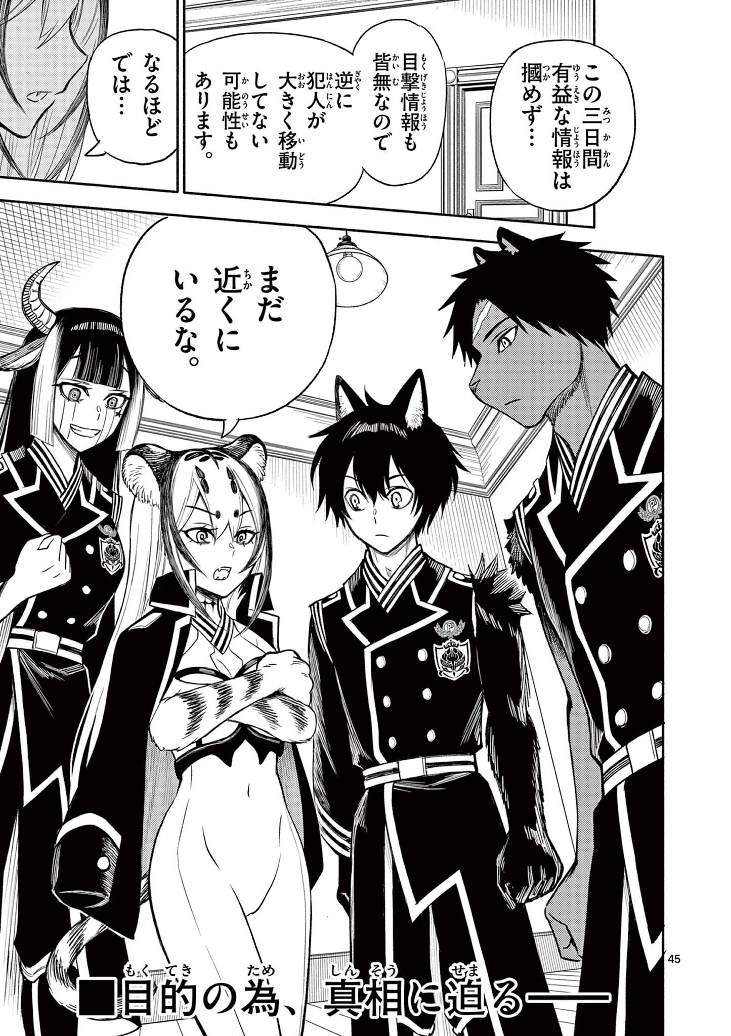 Genrou Sensen Chapter 11 45ページ