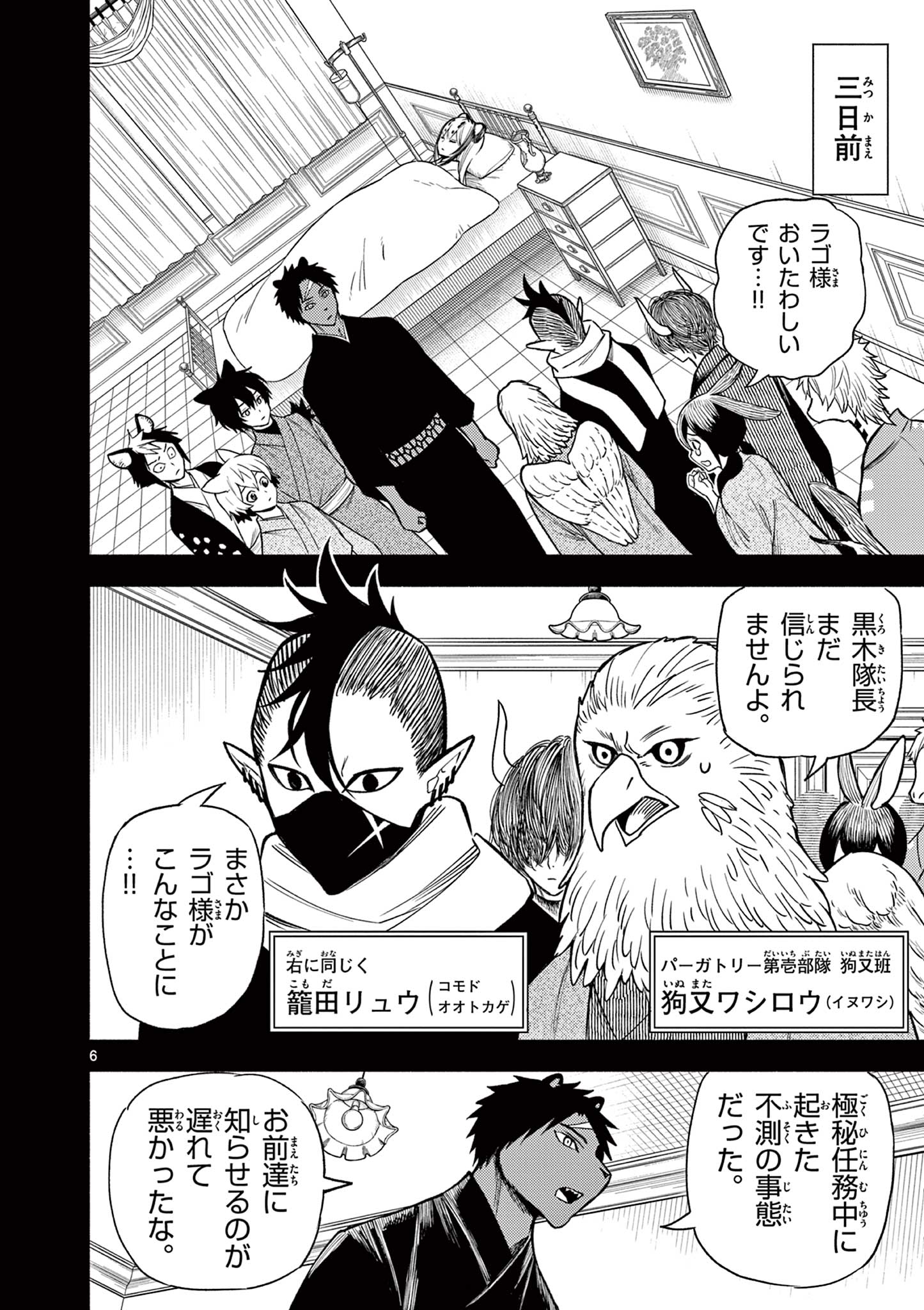 Genrou Sensen Chapter 11 6ページ