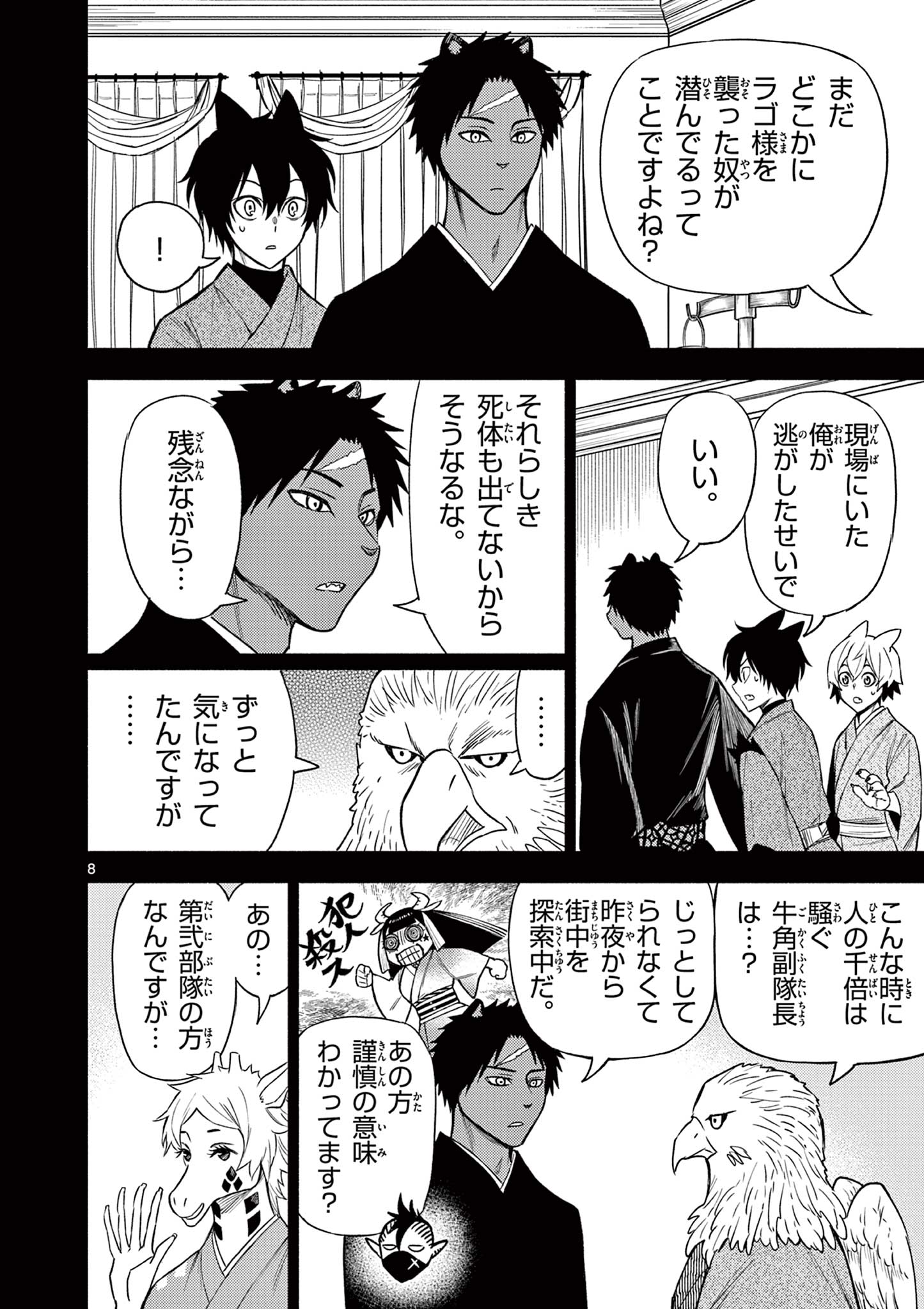 Genrou Sensen Chapter 11 8ページ