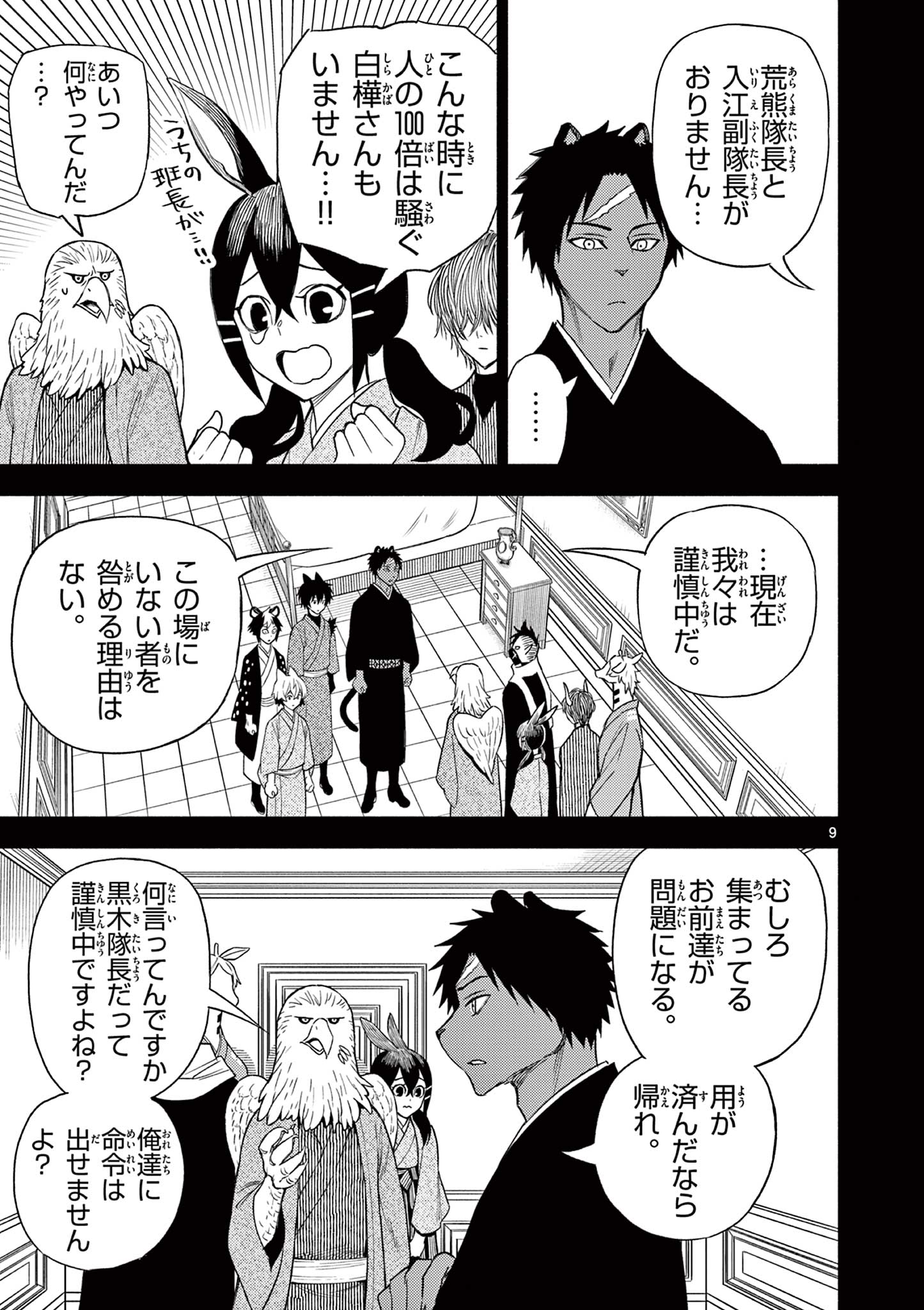 Genrou Sensen Chapter 11 9ページ