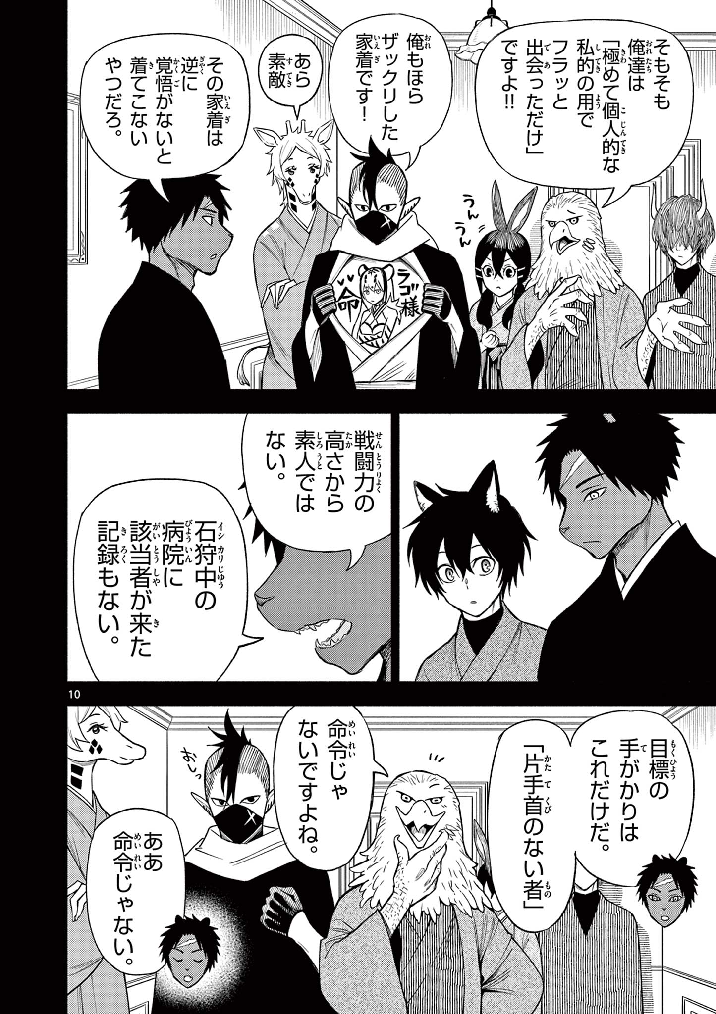 Genrou Sensen Chapter 11 10ページ