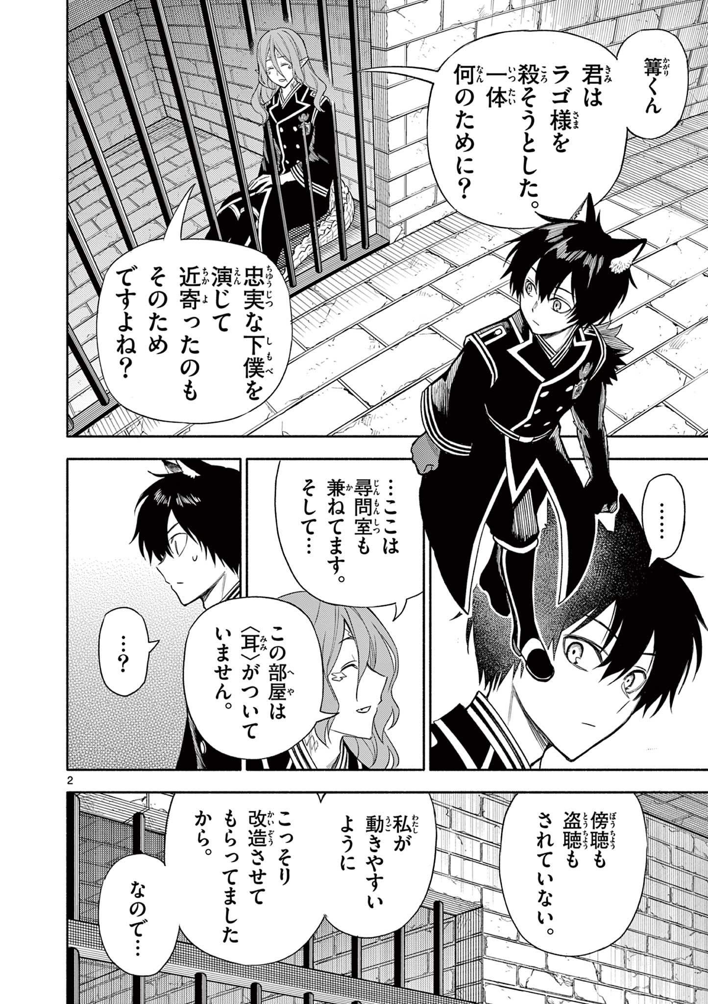 Genrou Sensen Chapter 13 2ページ