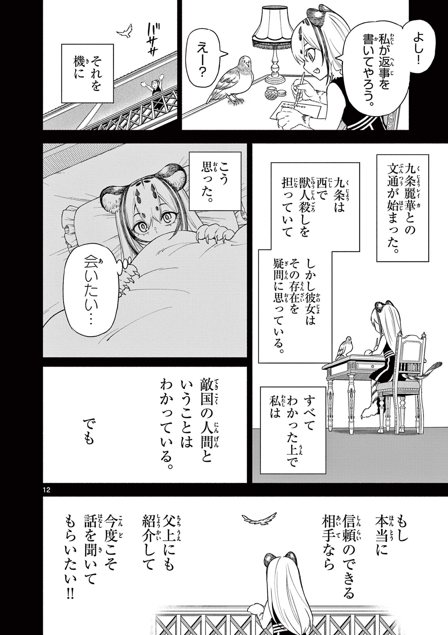 Genrou Sensen Chapter 13 12ページ