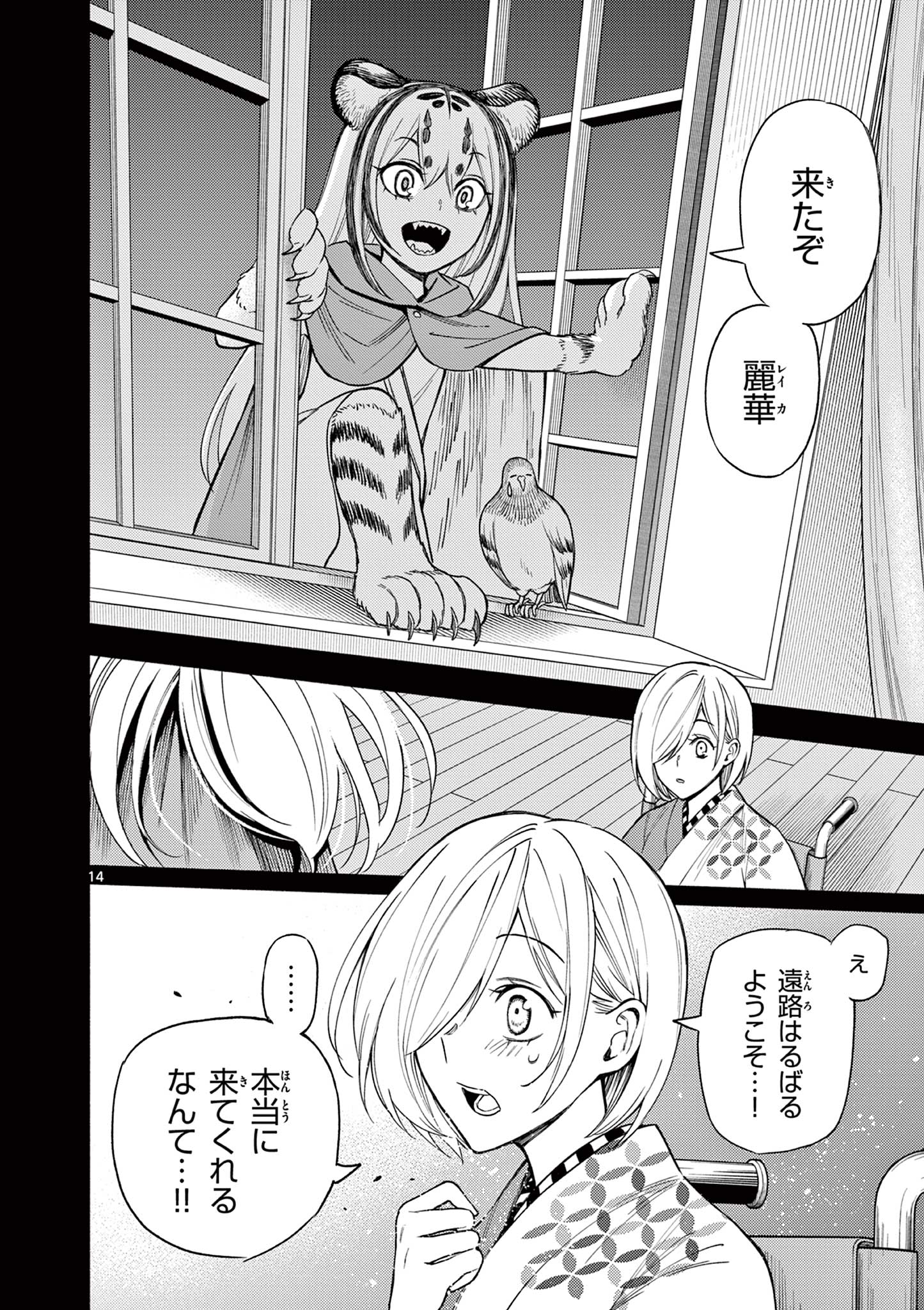 Genrou Sensen Chapter 13 14ページ