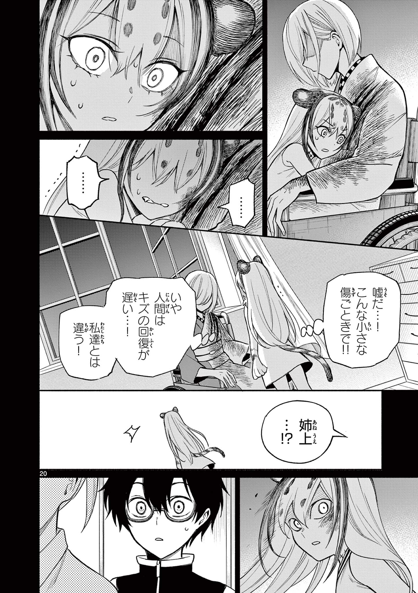 Genrou Sensen Chapter 13 20ページ