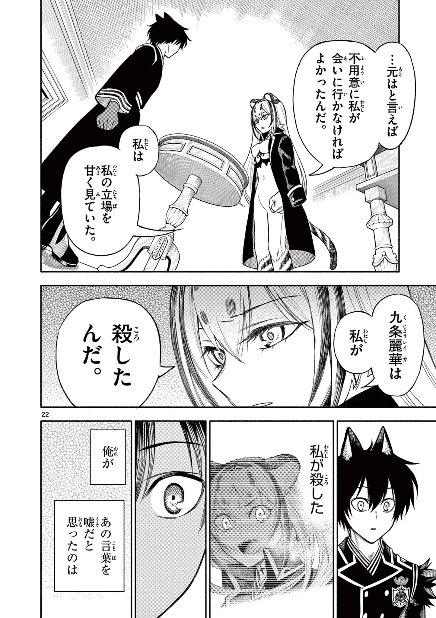 Genrou Sensen Chapter 13 22ページ