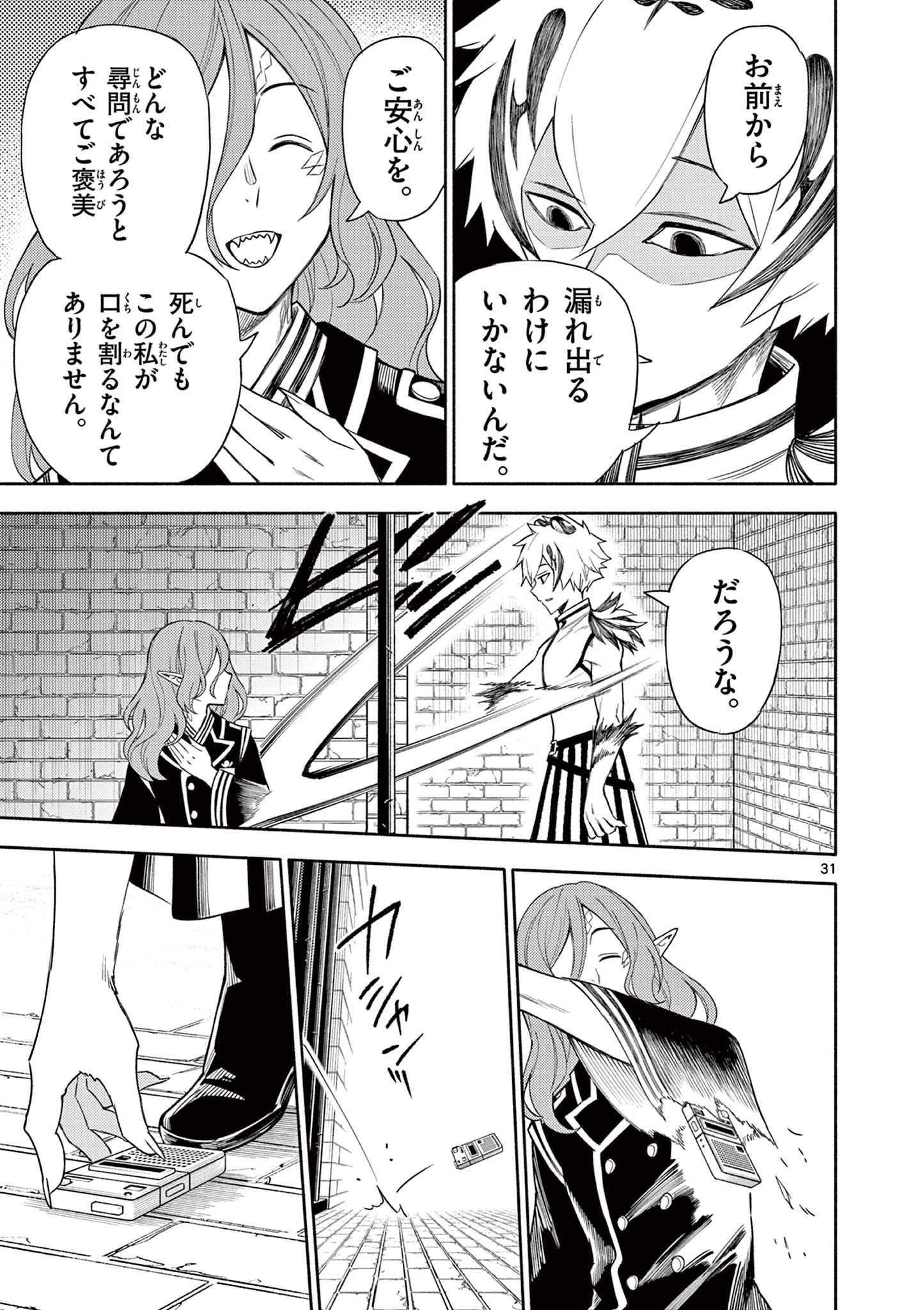 Genrou Sensen Chapter 13 31ページ