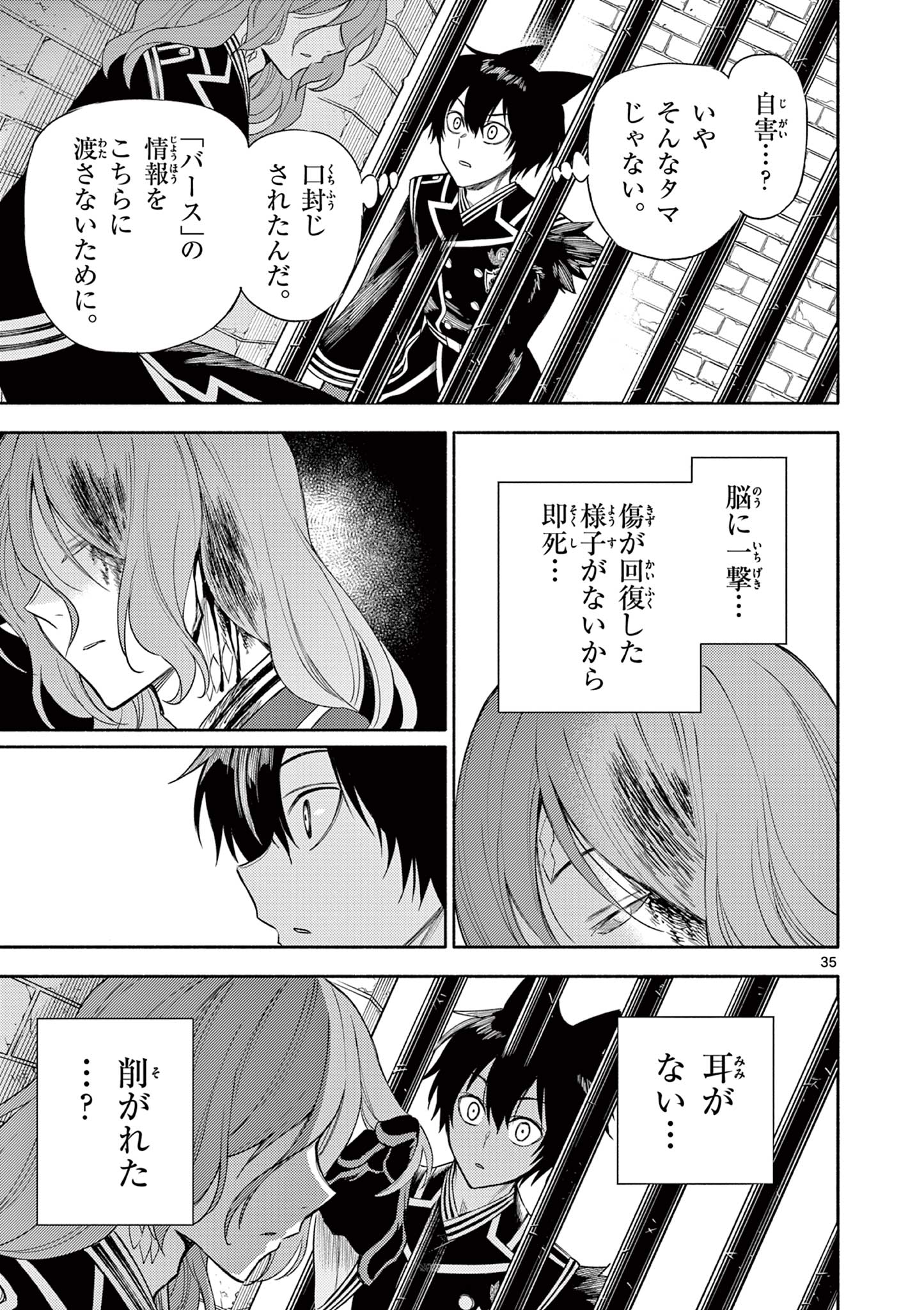 Genrou Sensen Chapter 13 35ページ