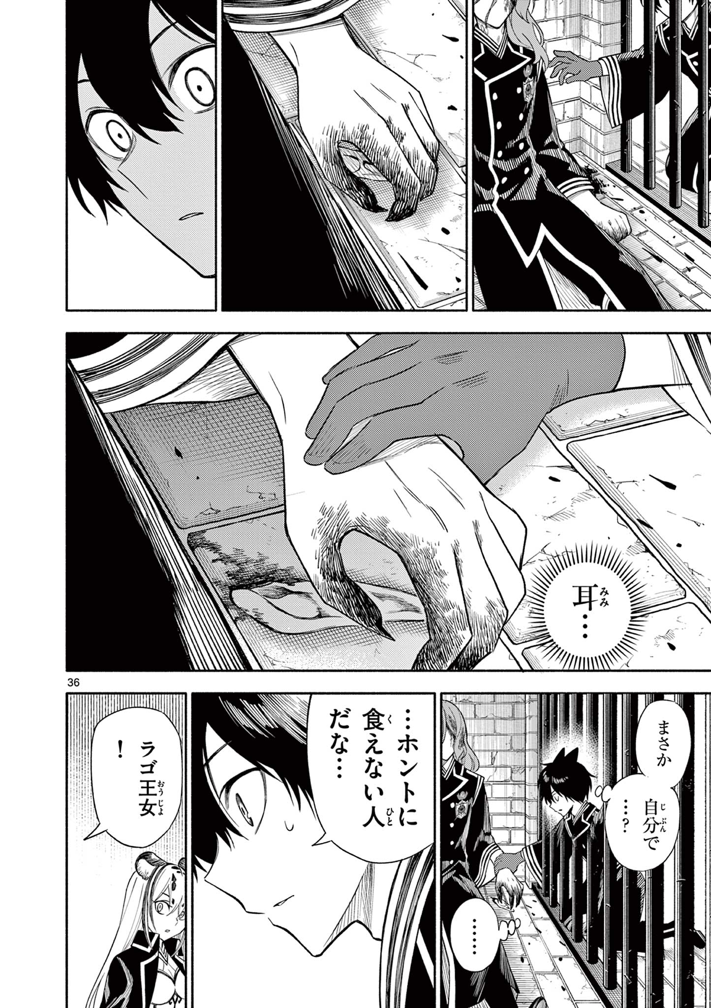 Genrou Sensen Chapter 13 36ページ