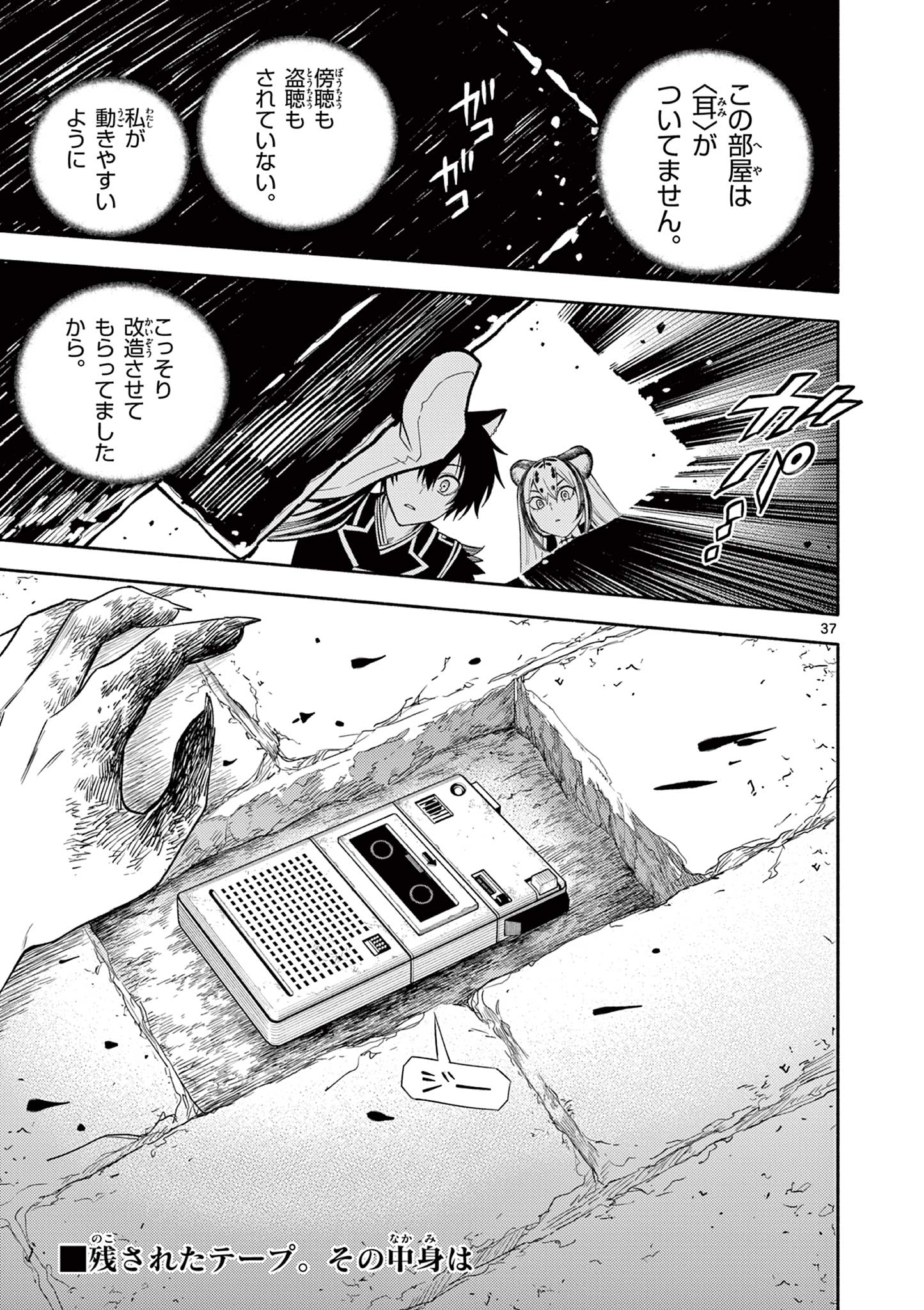 Genrou Sensen Chapter 13 37ページ