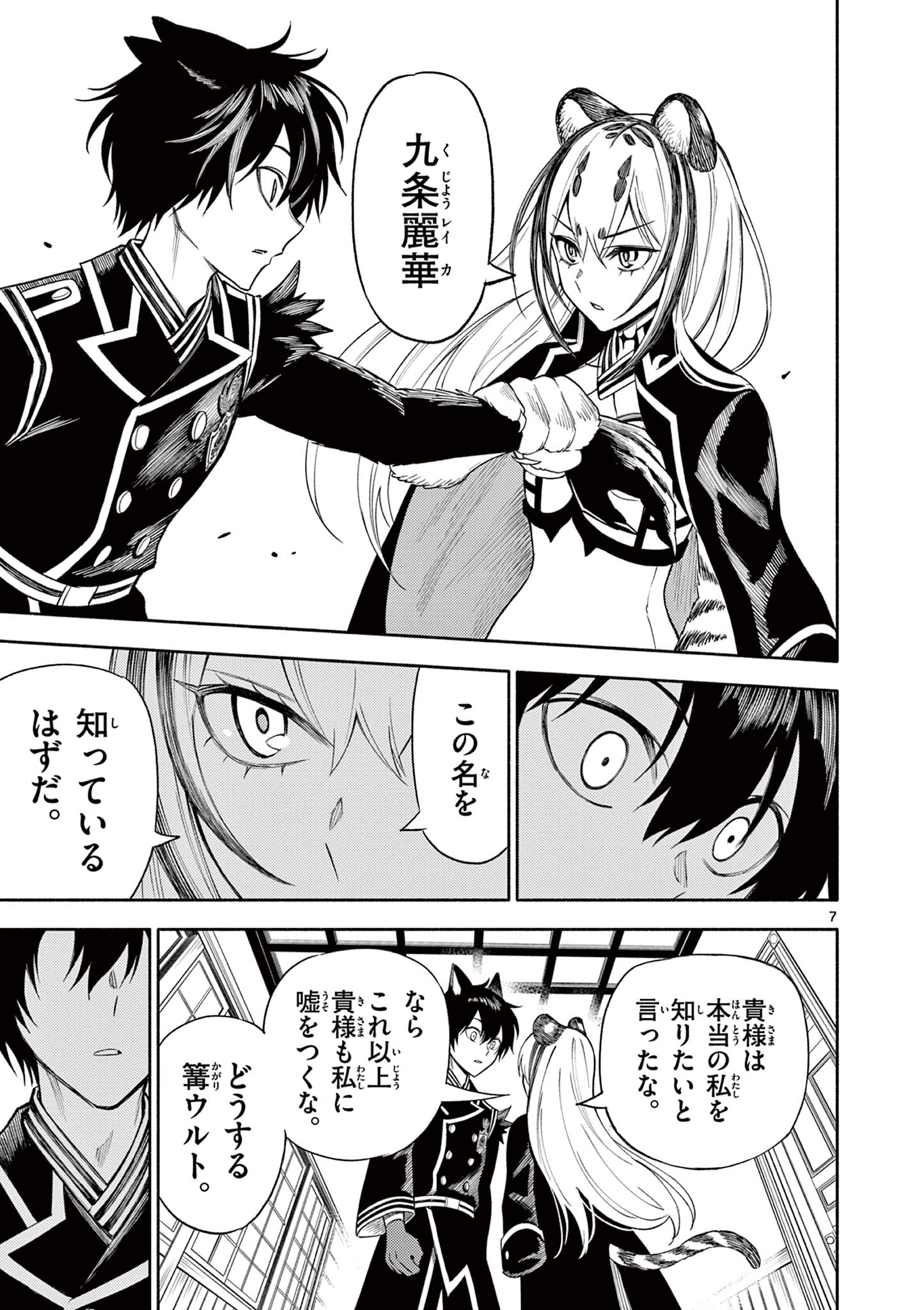 Genrou Sensen Chapter 13 7ページ