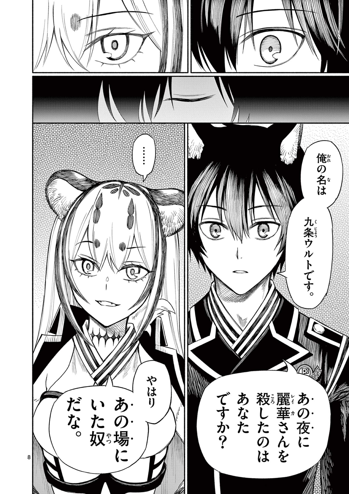 Genrou Sensen Chapter 13 8ページ