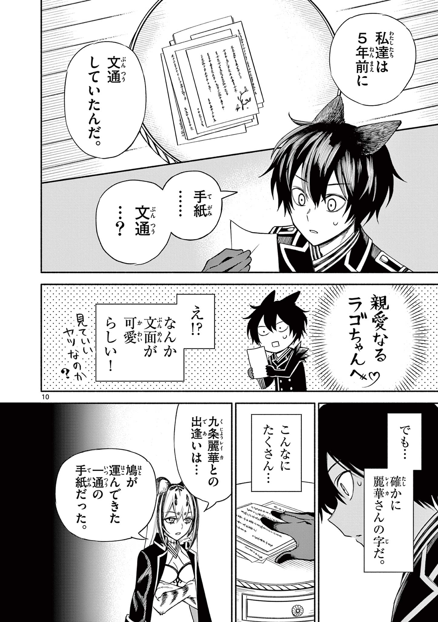 Genrou Sensen Chapter 13 10ページ