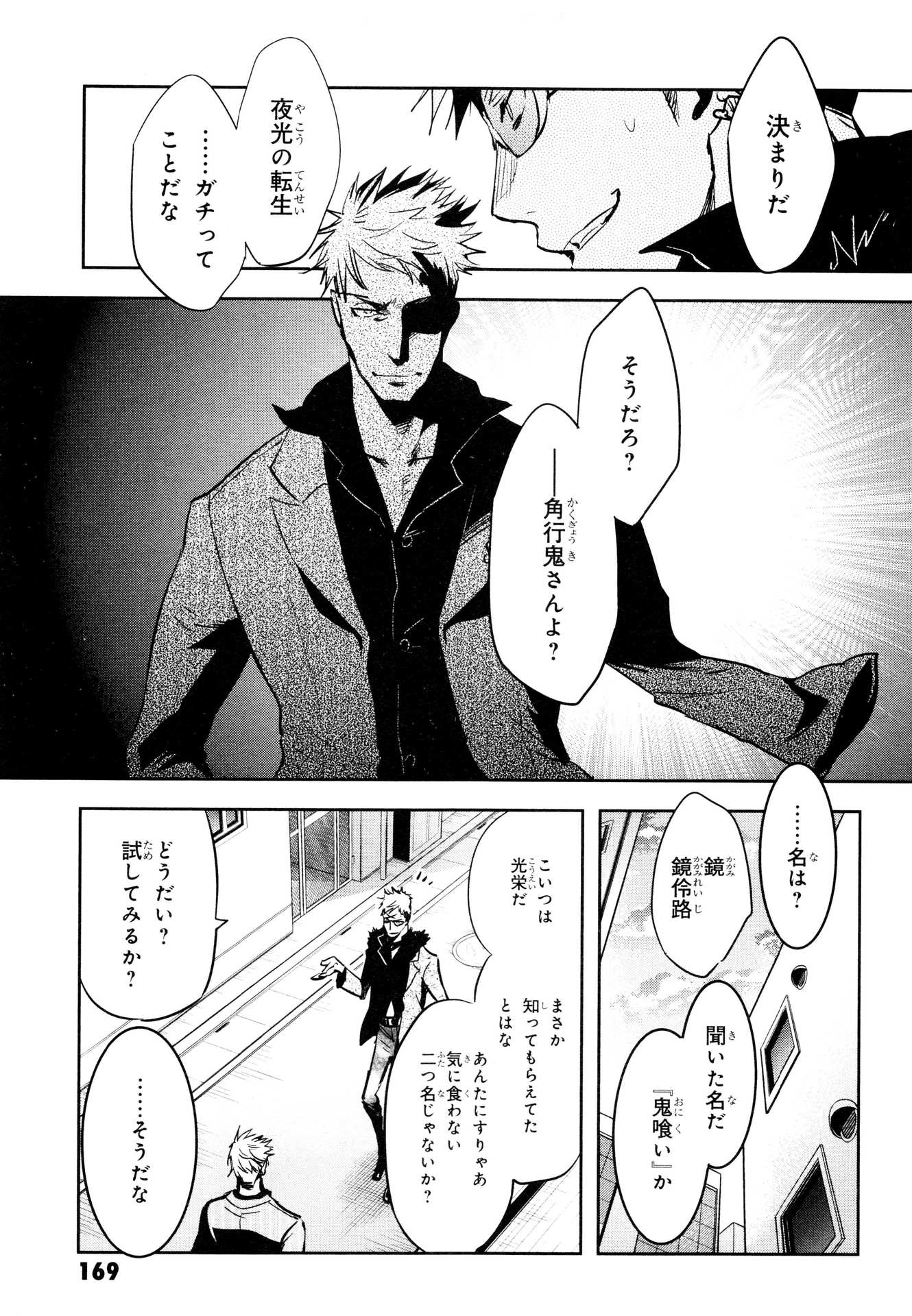 Tokyo Ravens Chapter 64 3ページ