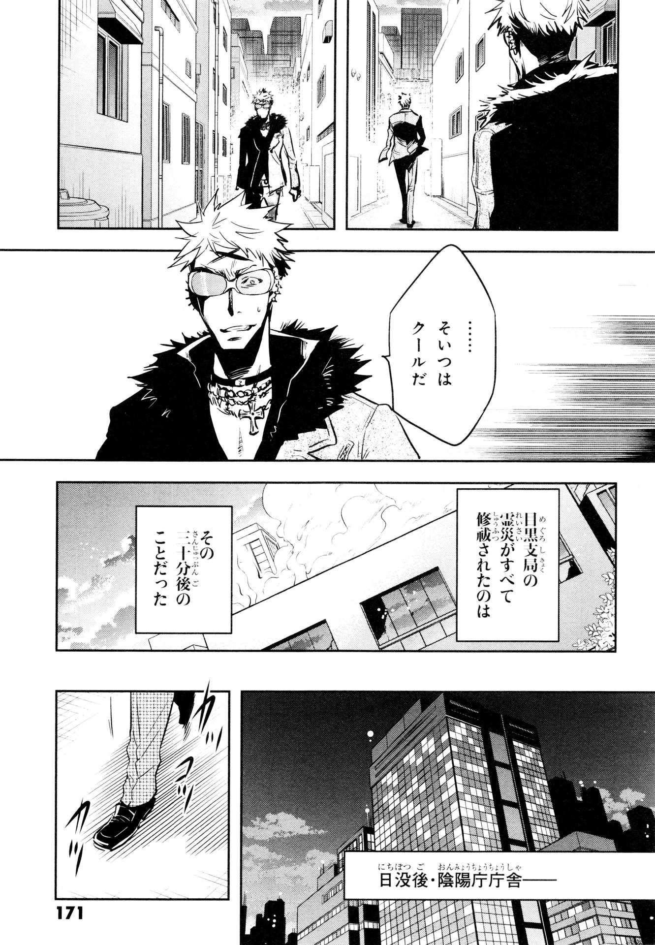 Tokyo Ravens Chapter 64 5ページ