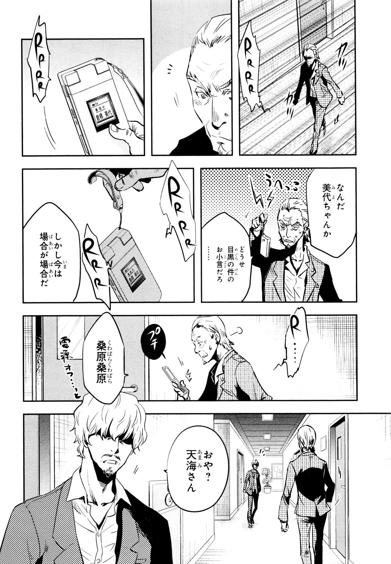 Tokyo Ravens Chapter 64 6ページ