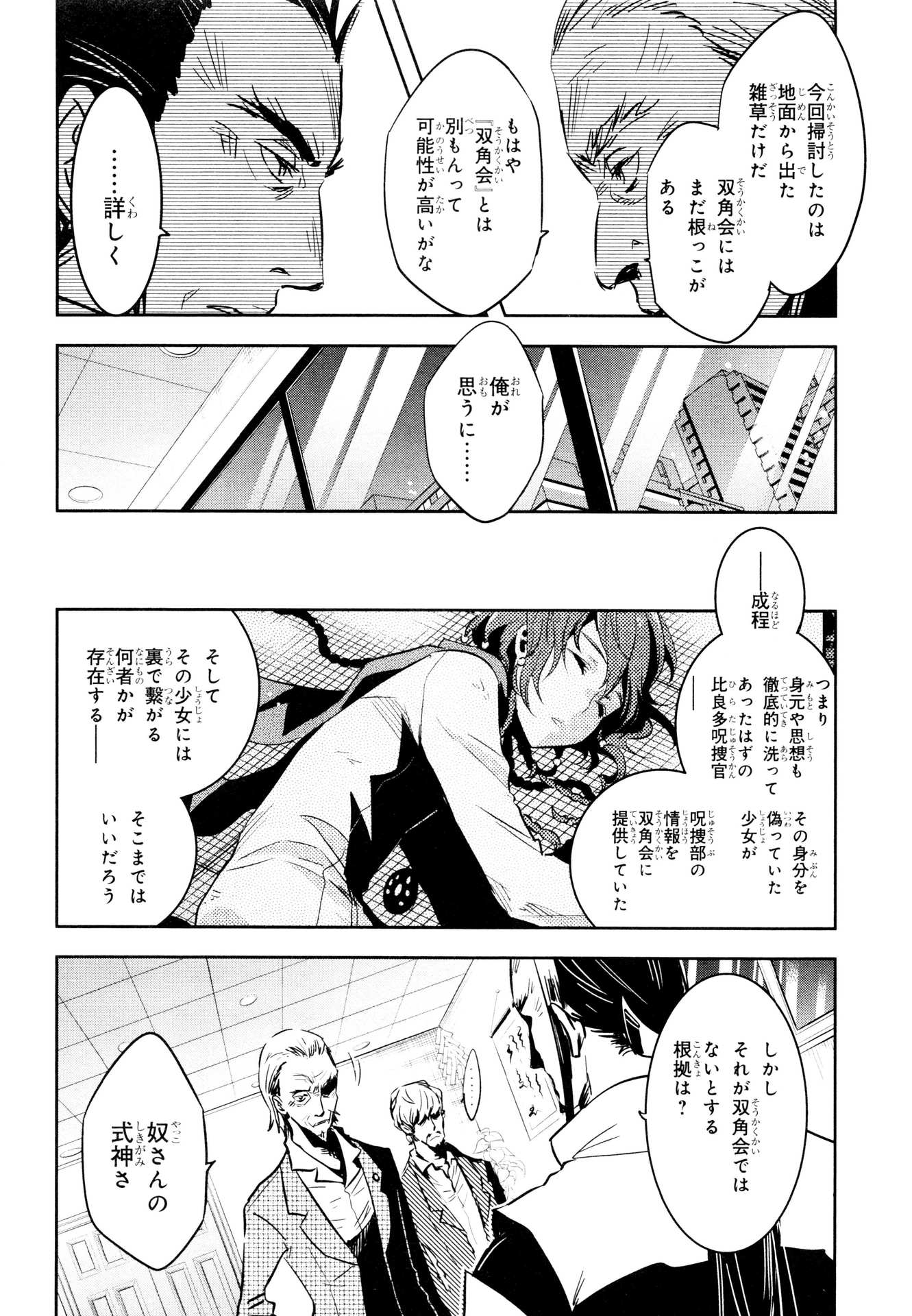 Tokyo Ravens Chapter 64 8ページ