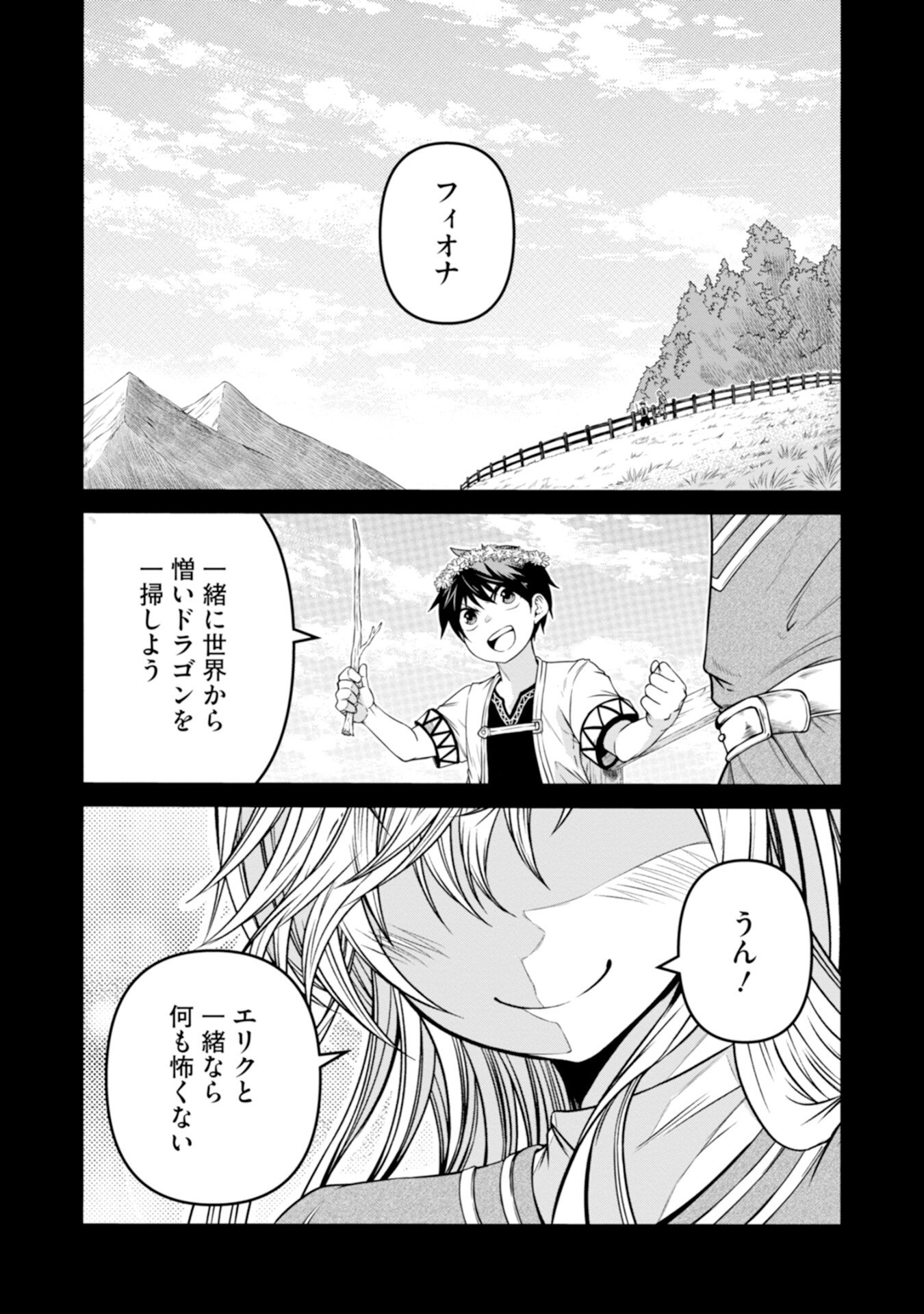 Skill Nashi no Ossan, SSS-Kyuu Dragon to Yuugoushi Nozomanu Saikyou ni natte shimau Chapter 1 1ページ