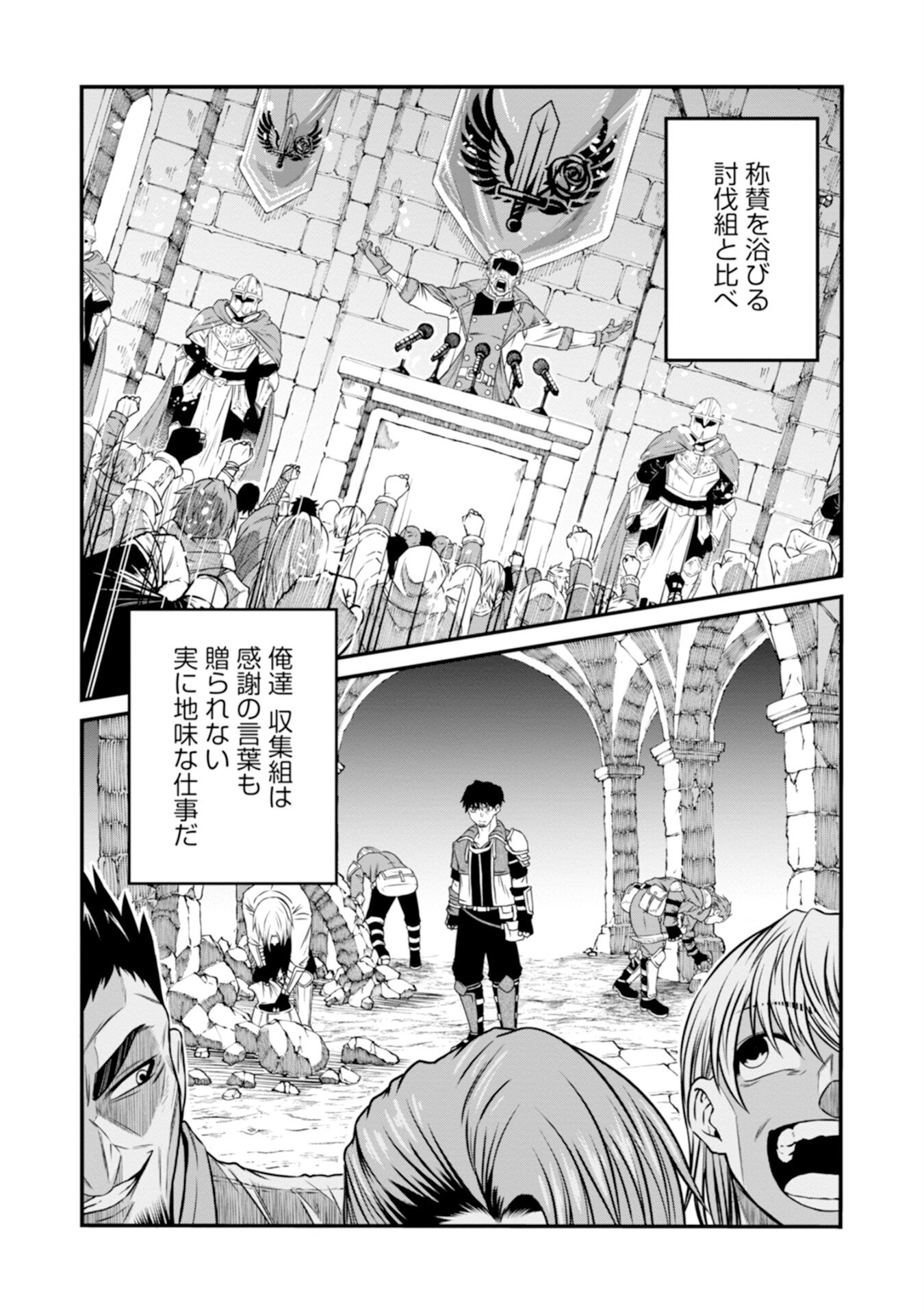 Skill Nashi no Ossan, SSS-Kyuu Dragon to Yuugoushi Nozomanu Saikyou ni natte shimau Chapter 1 11ページ