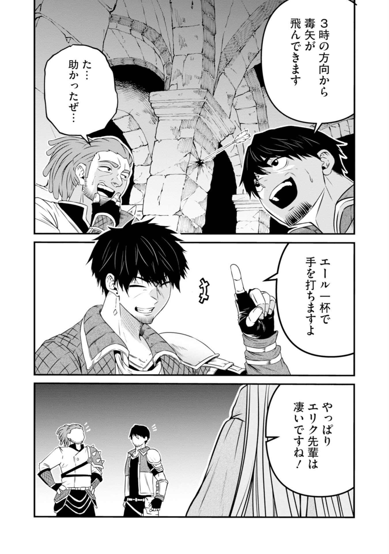 Skill Nashi no Ossan, SSS-Kyuu Dragon to Yuugoushi Nozomanu Saikyou ni natte shimau Chapter 1 13ページ
