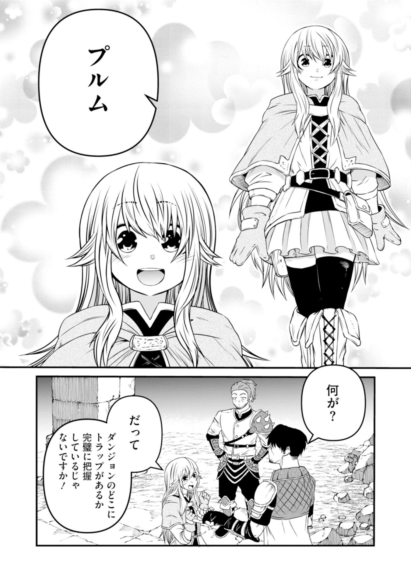 Skill Nashi no Ossan, SSS-Kyuu Dragon to Yuugoushi Nozomanu Saikyou ni natte shimau Chapter 1 14ページ