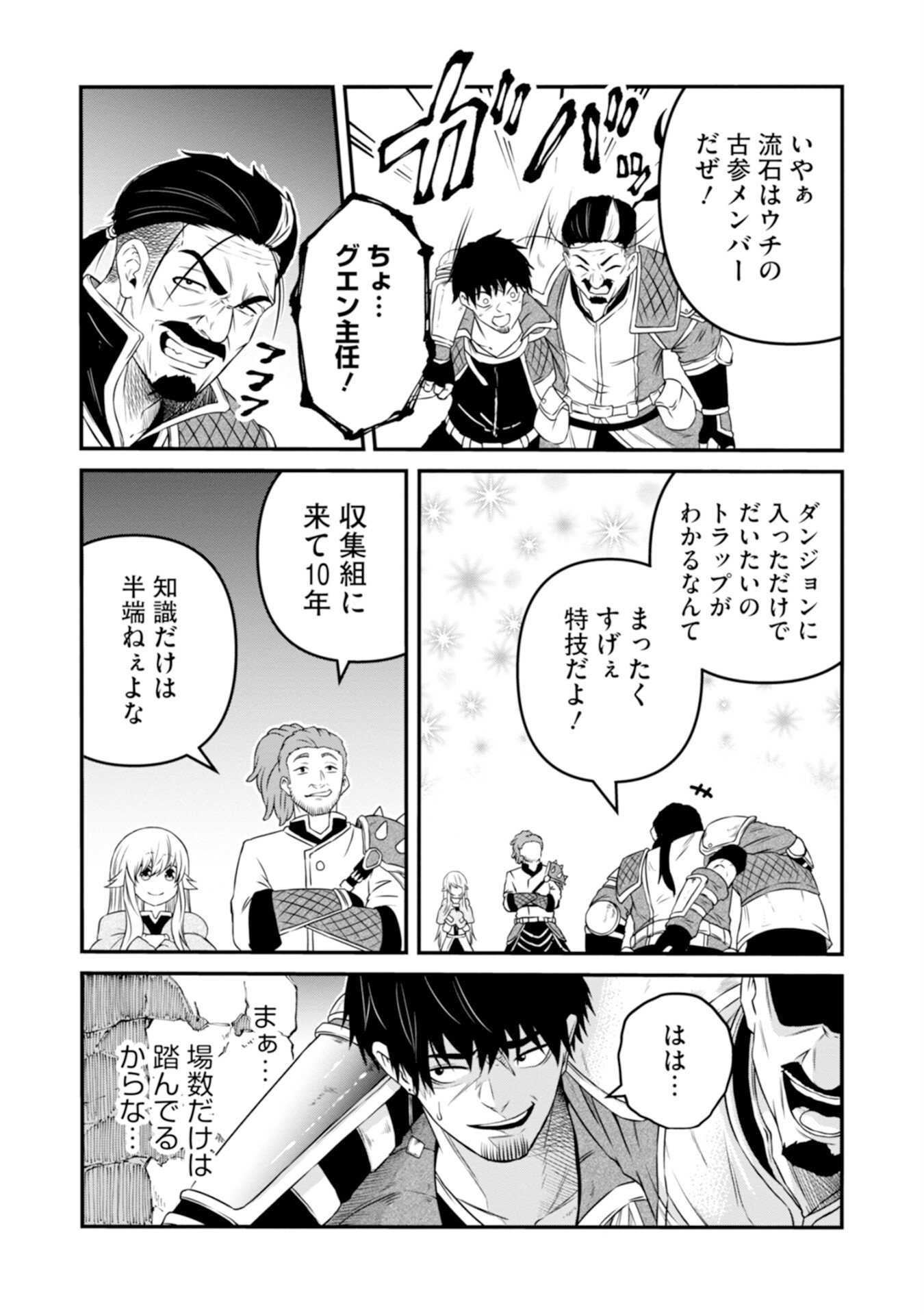 Skill Nashi no Ossan, SSS-Kyuu Dragon to Yuugoushi Nozomanu Saikyou ni natte shimau Chapter 1 15ページ