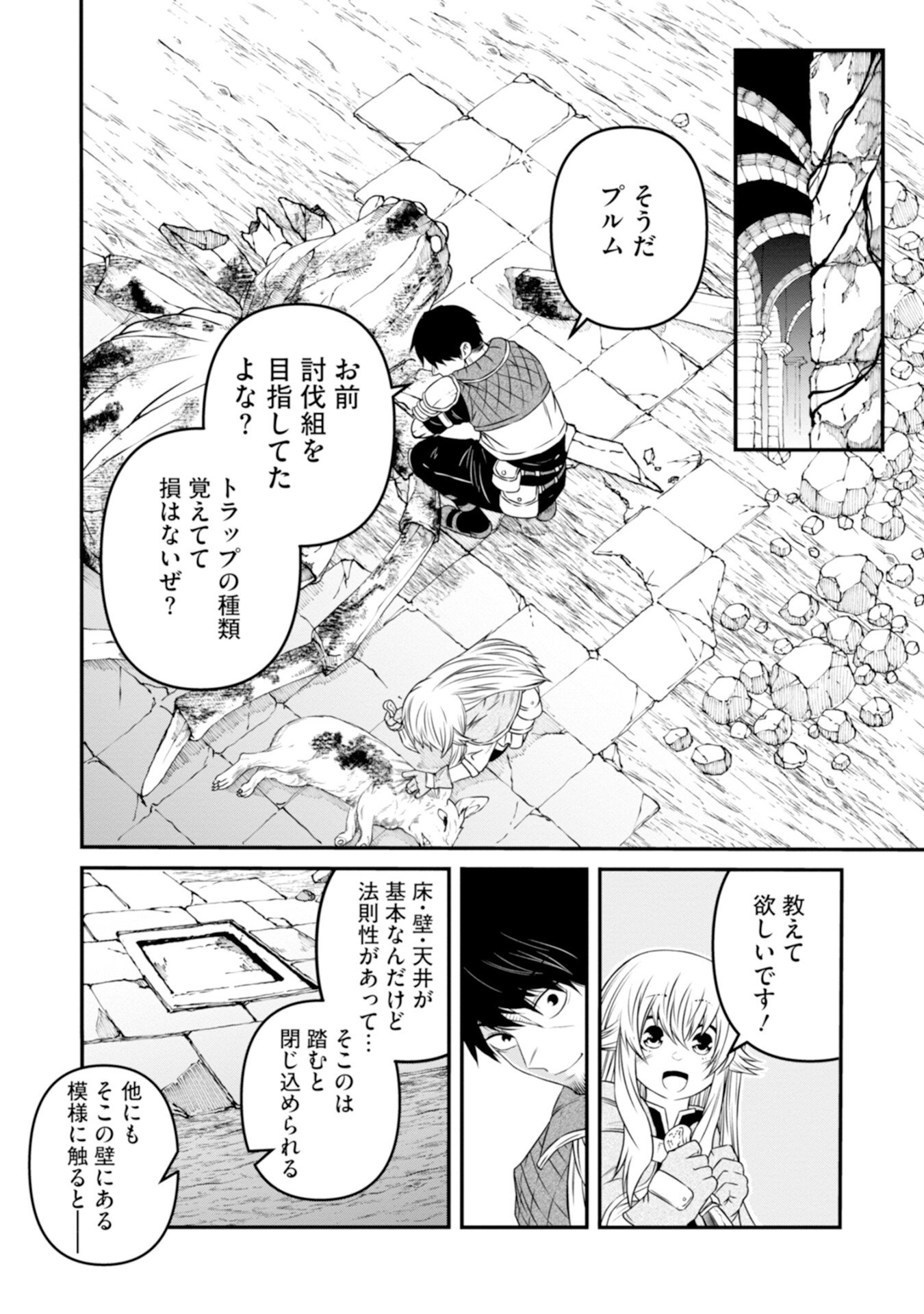 Skill Nashi no Ossan, SSS-Kyuu Dragon to Yuugoushi Nozomanu Saikyou ni natte shimau Chapter 1 16ページ