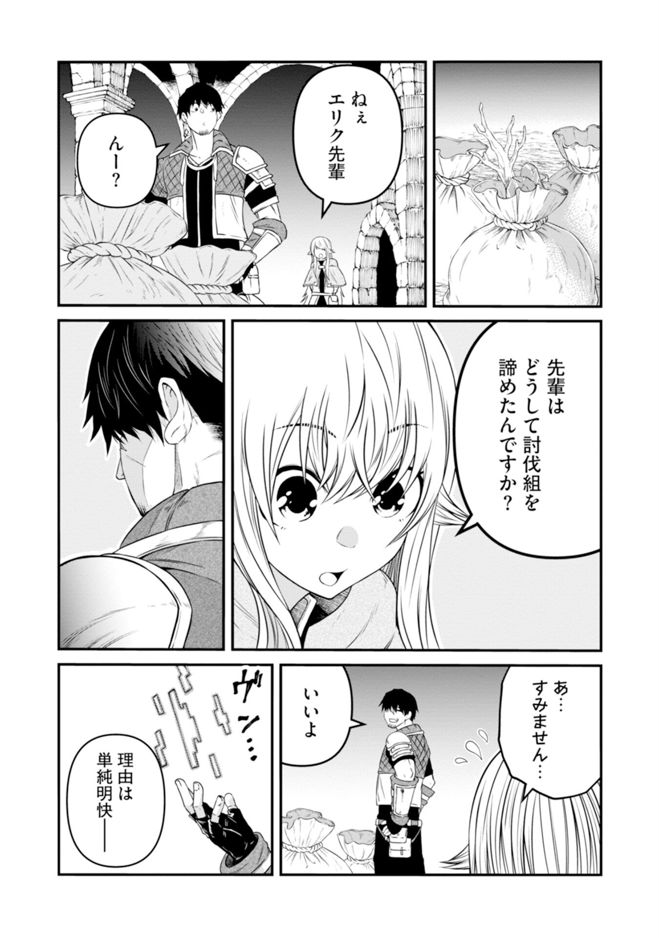 Skill Nashi no Ossan, SSS-Kyuu Dragon to Yuugoushi Nozomanu Saikyou ni natte shimau Chapter 1 17ページ