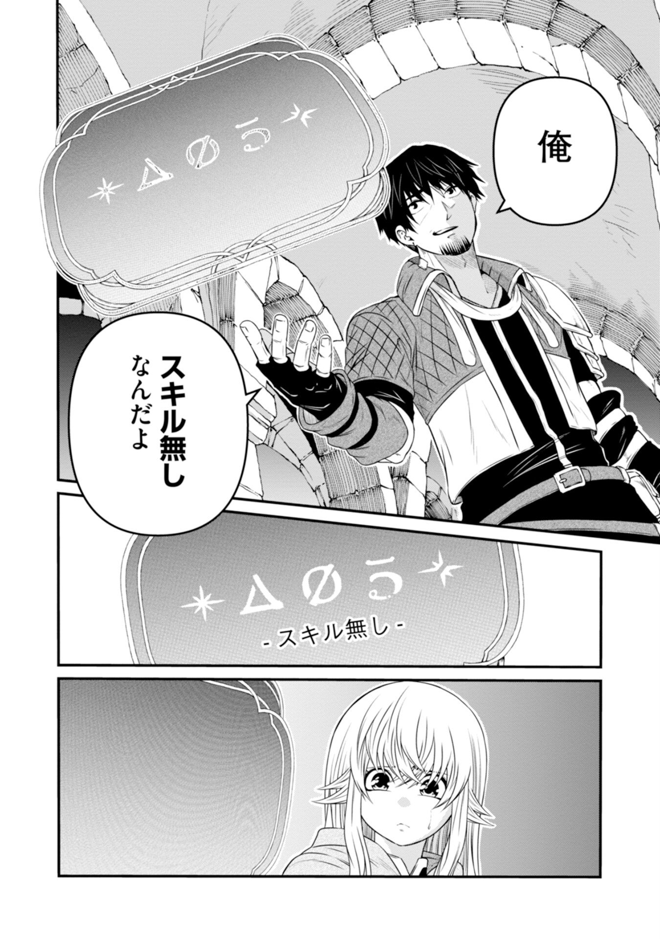 Skill Nashi no Ossan, SSS-Kyuu Dragon to Yuugoushi Nozomanu Saikyou ni natte shimau Chapter 1 18ページ