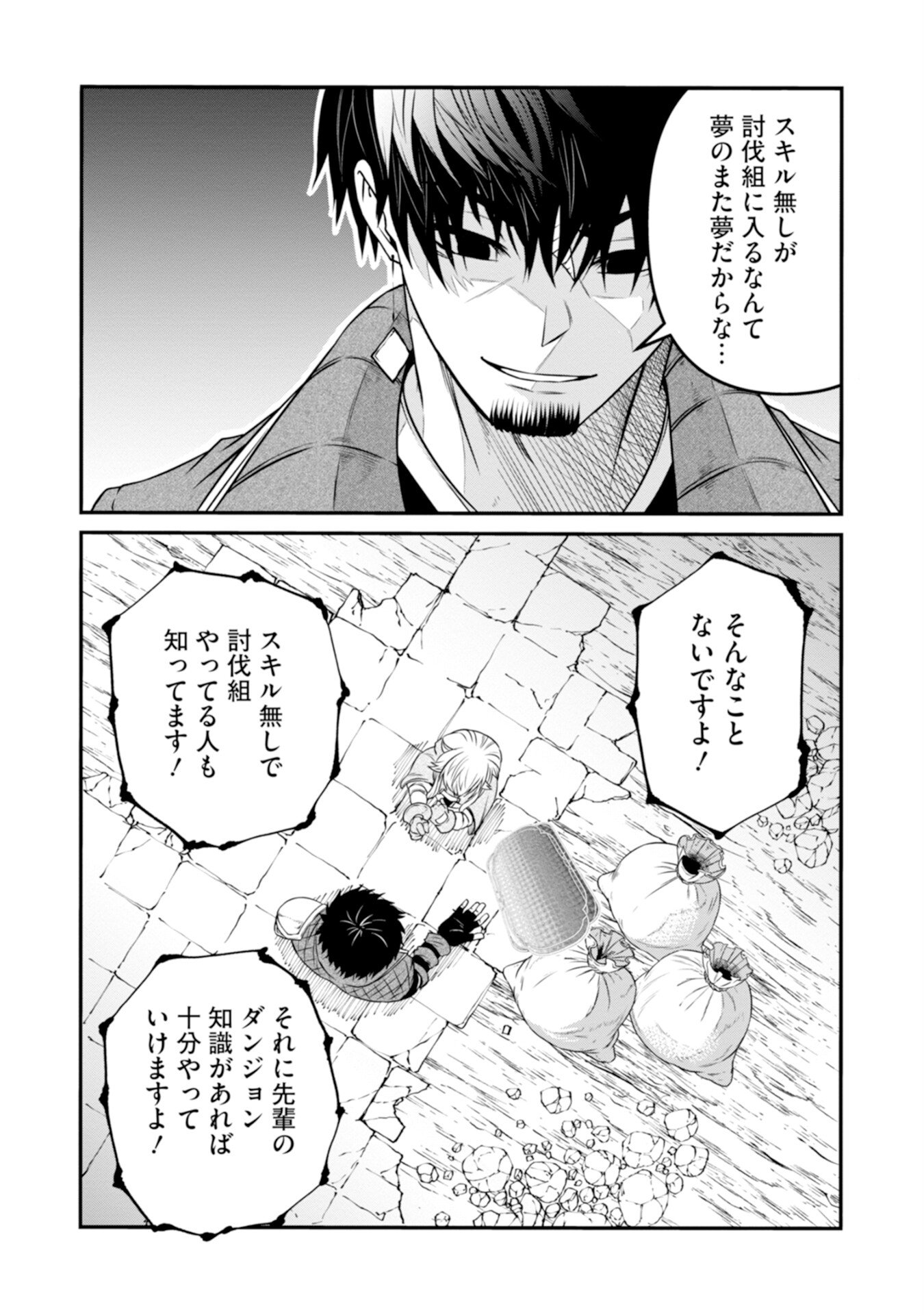 Skill Nashi no Ossan, SSS-Kyuu Dragon to Yuugoushi Nozomanu Saikyou ni natte shimau Chapter 1 19ページ