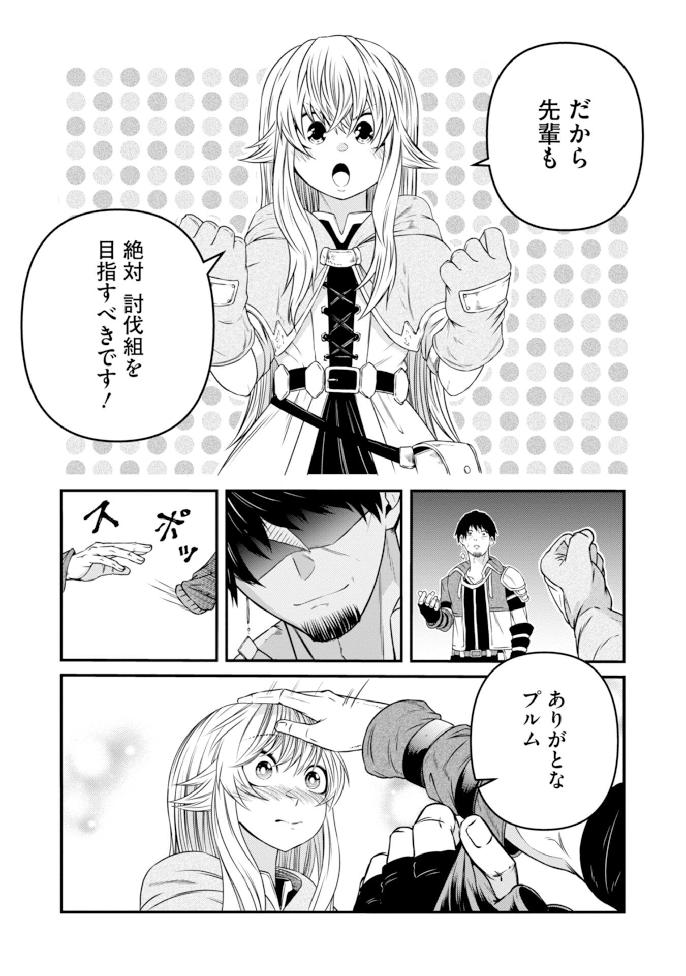 Skill Nashi no Ossan, SSS-Kyuu Dragon to Yuugoushi Nozomanu Saikyou ni natte shimau Chapter 1 20ページ