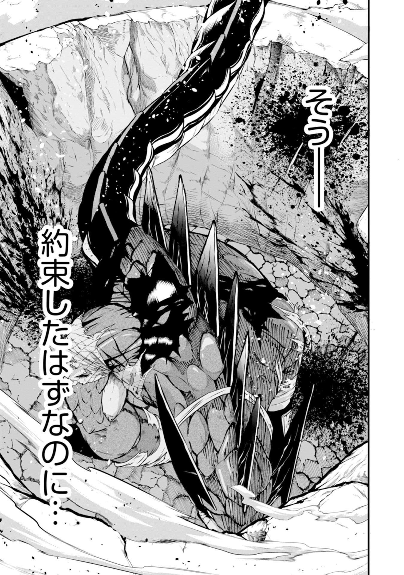 Skill Nashi no Ossan, SSS-Kyuu Dragon to Yuugoushi Nozomanu Saikyou ni natte shimau Chapter 1 3ページ