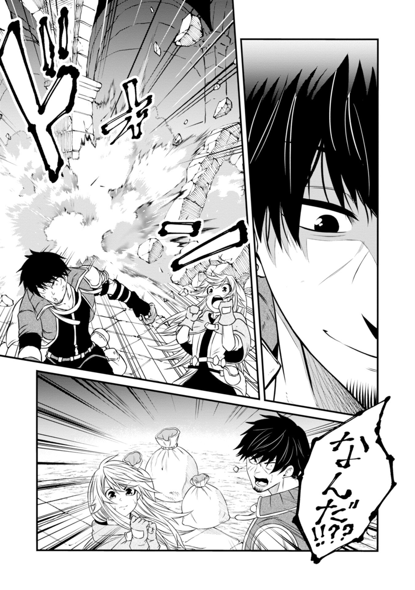 Skill Nashi no Ossan, SSS-Kyuu Dragon to Yuugoushi Nozomanu Saikyou ni natte shimau Chapter 1 21ページ