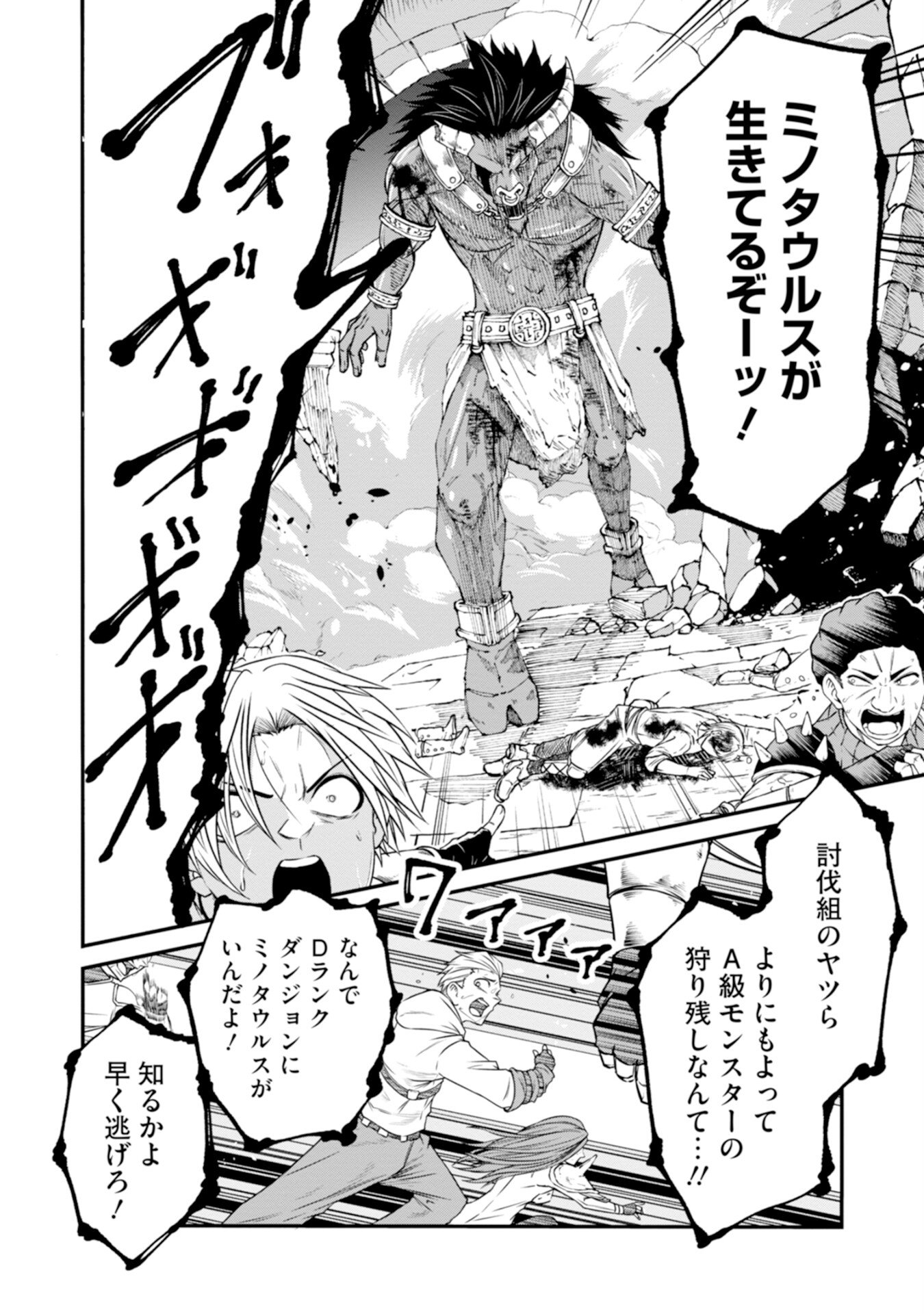 Skill Nashi no Ossan, SSS-Kyuu Dragon to Yuugoushi Nozomanu Saikyou ni natte shimau Chapter 1 22ページ